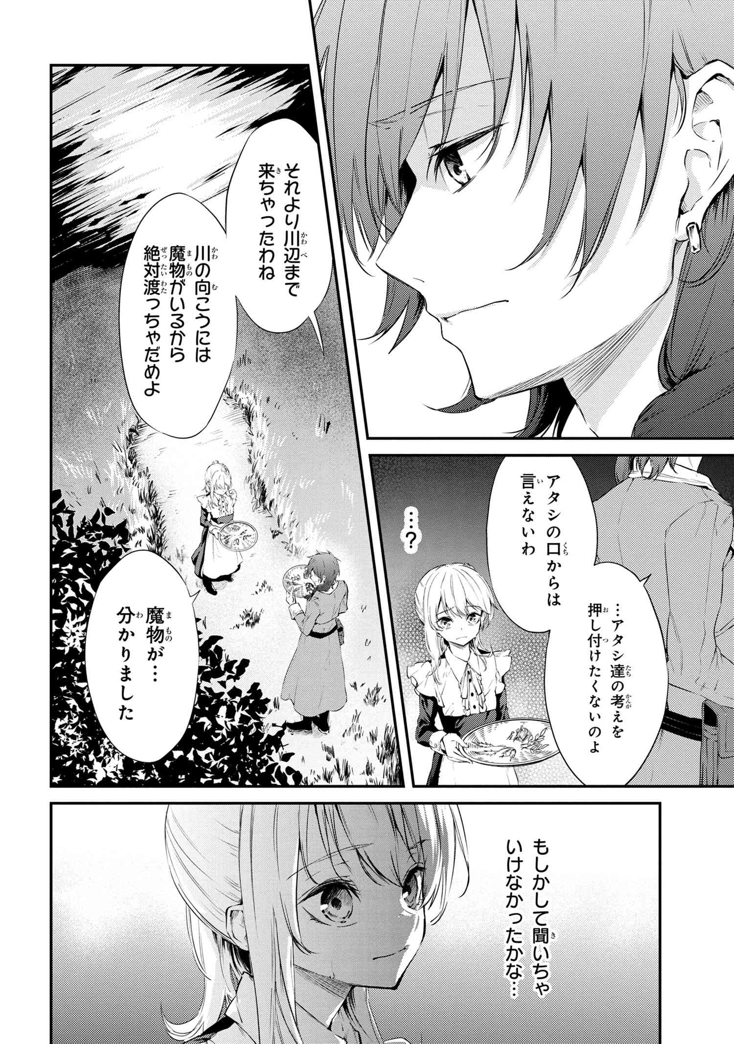 転生少女の履歴書 第6.2話 - Page 10