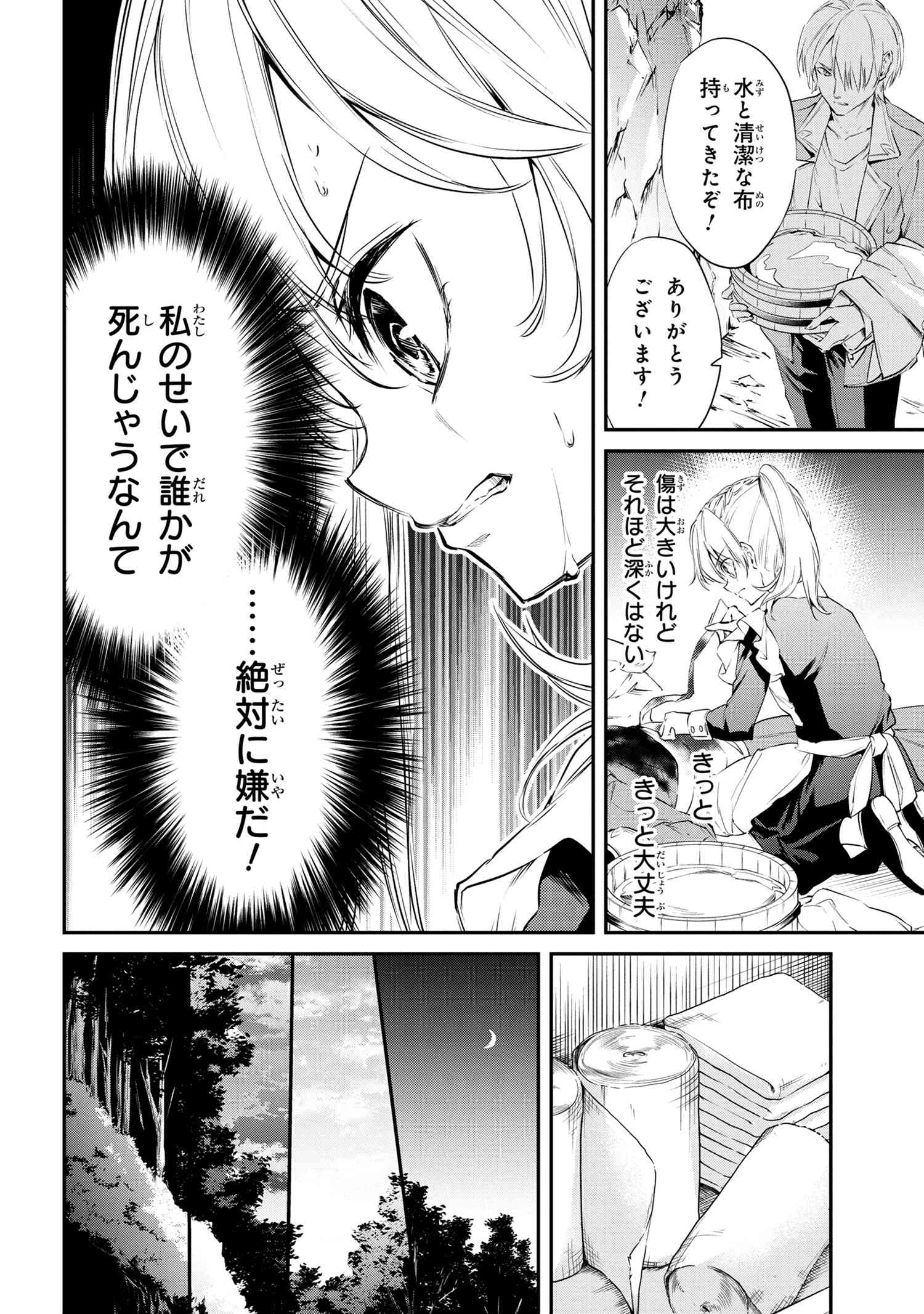 転生少女の履歴書 第7.1話 - Page 14