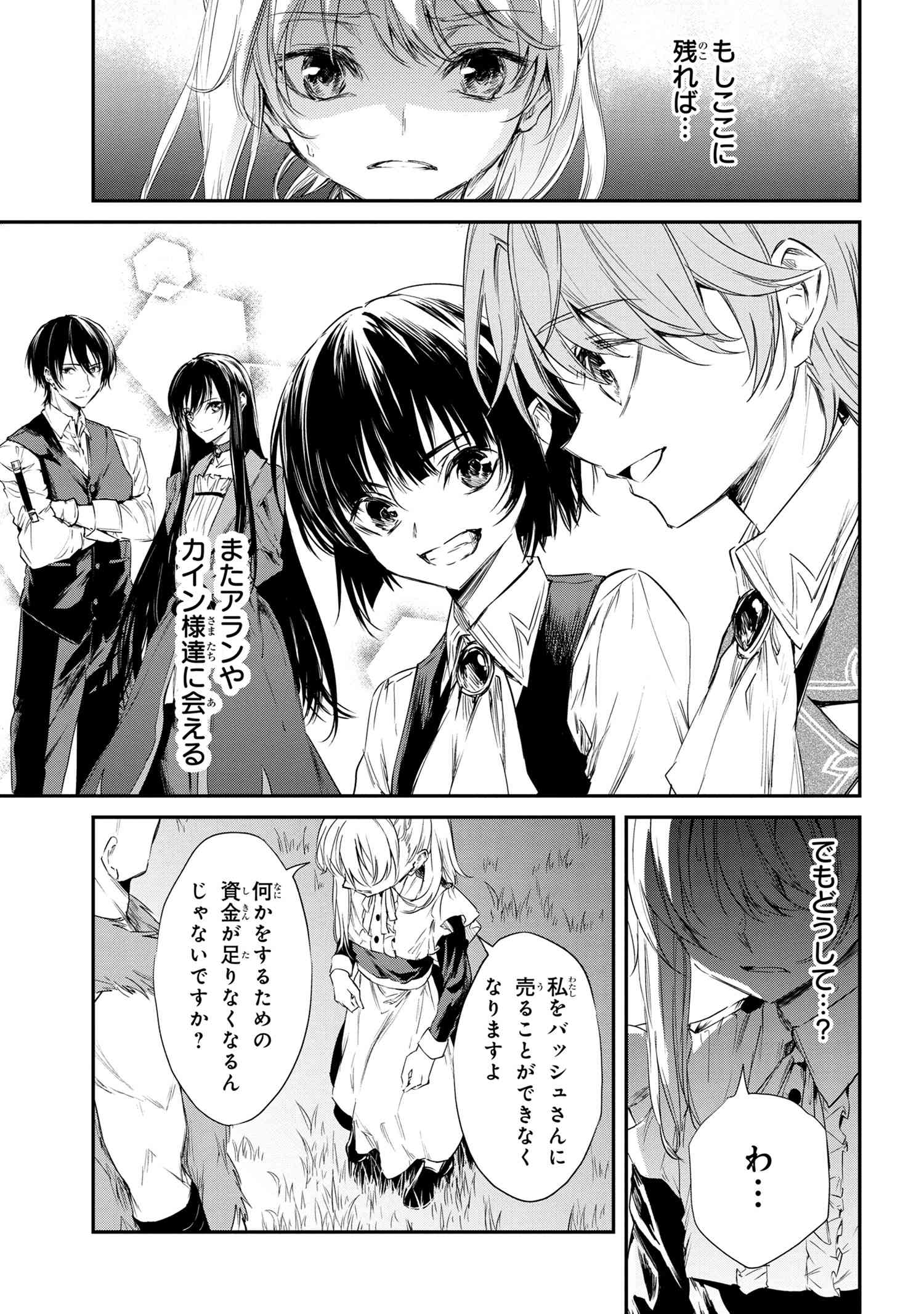 転生少女の履歴書 第8.1話 - Page 11