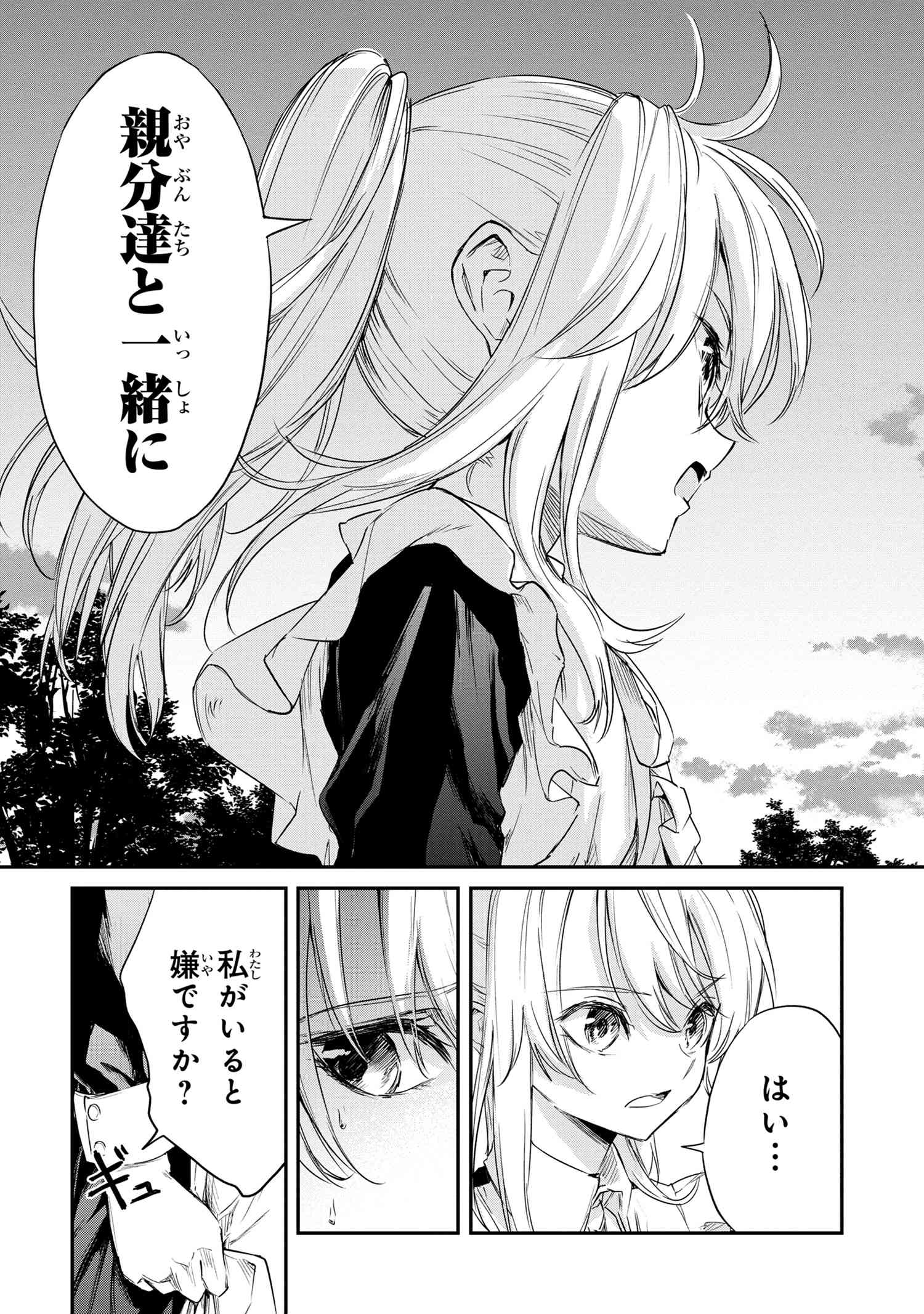 転生少女の履歴書 第8.1話 - Page 15