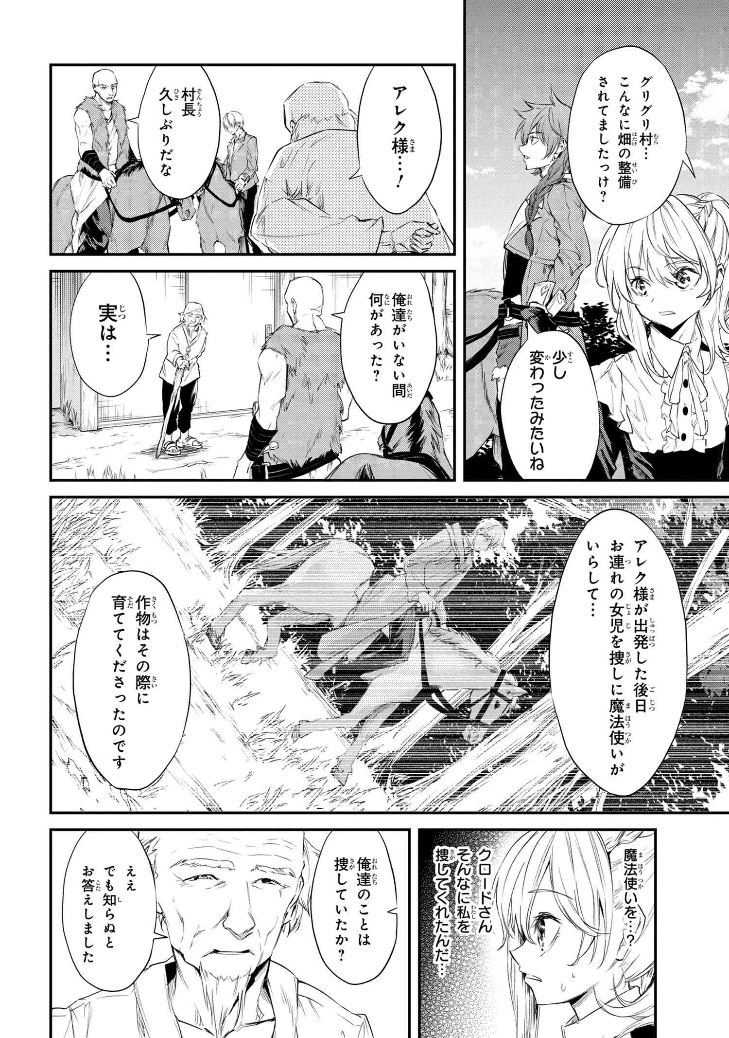 転生少女の履歴書 第8.1話 - Page 6