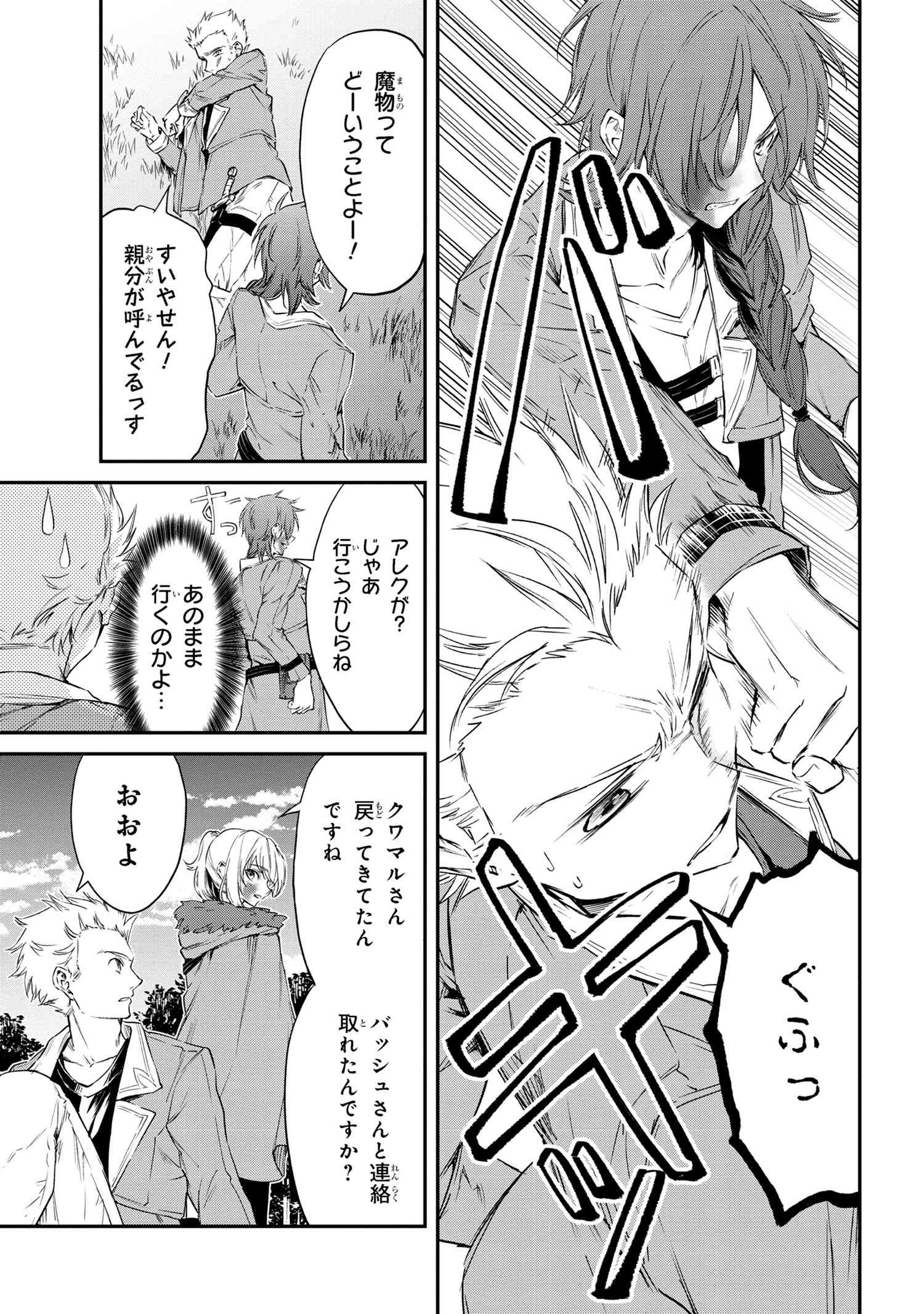 転生少女の履歴書 第8.2話 - Page 5