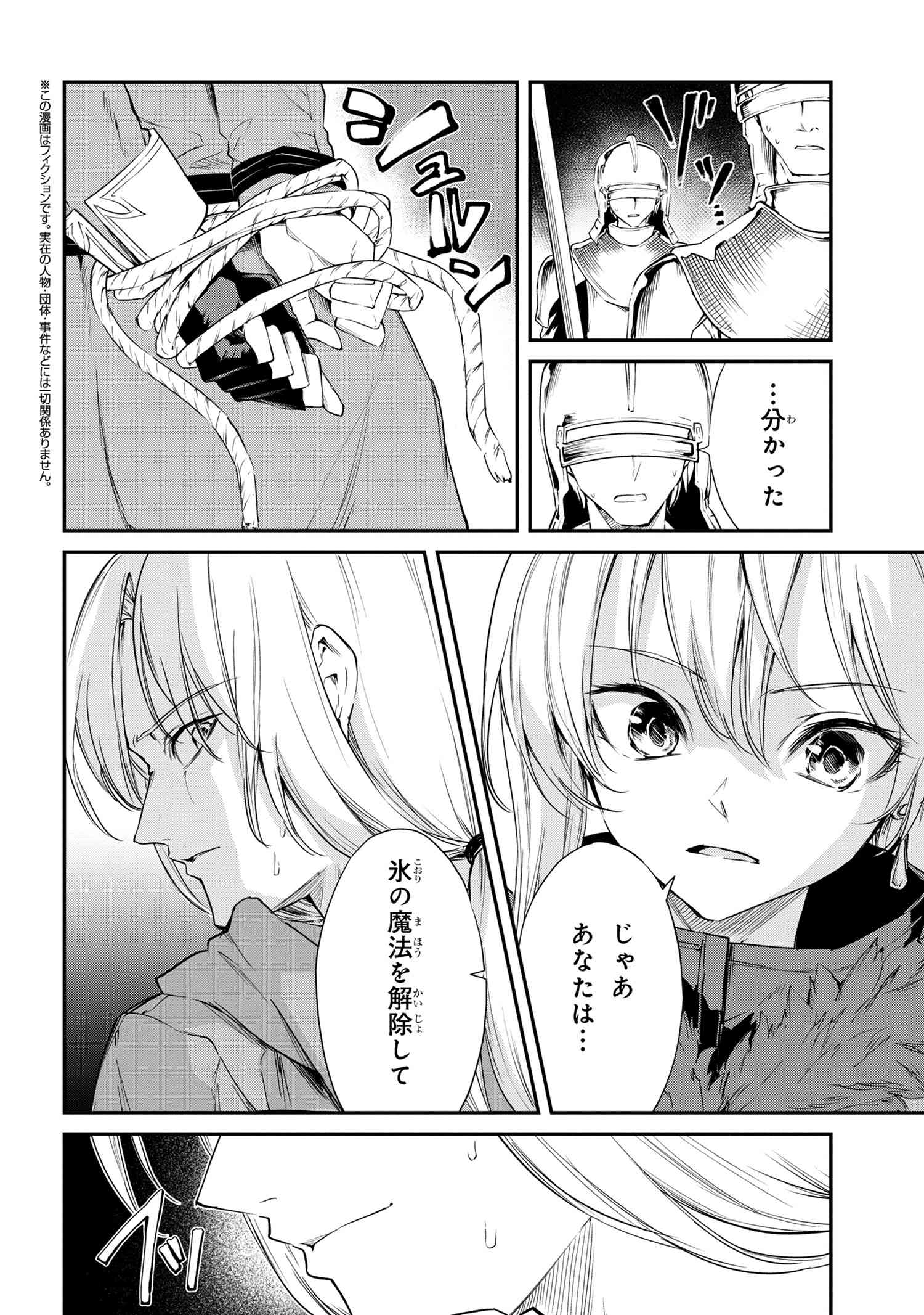 転生少女の履歴書 第9.2話 - Page 1