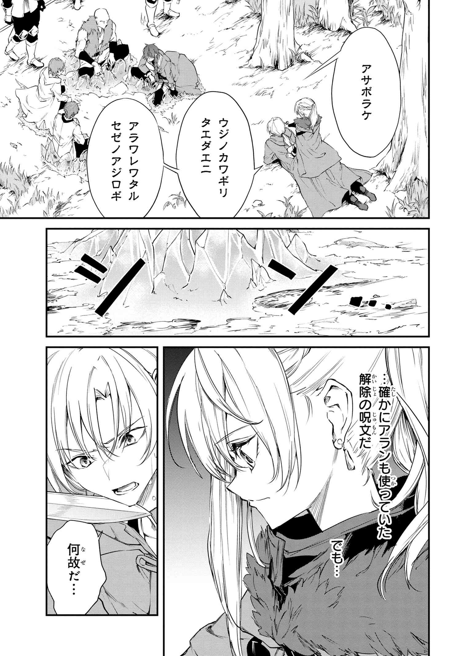 転生少女の履歴書 第9.2話 - Page 2