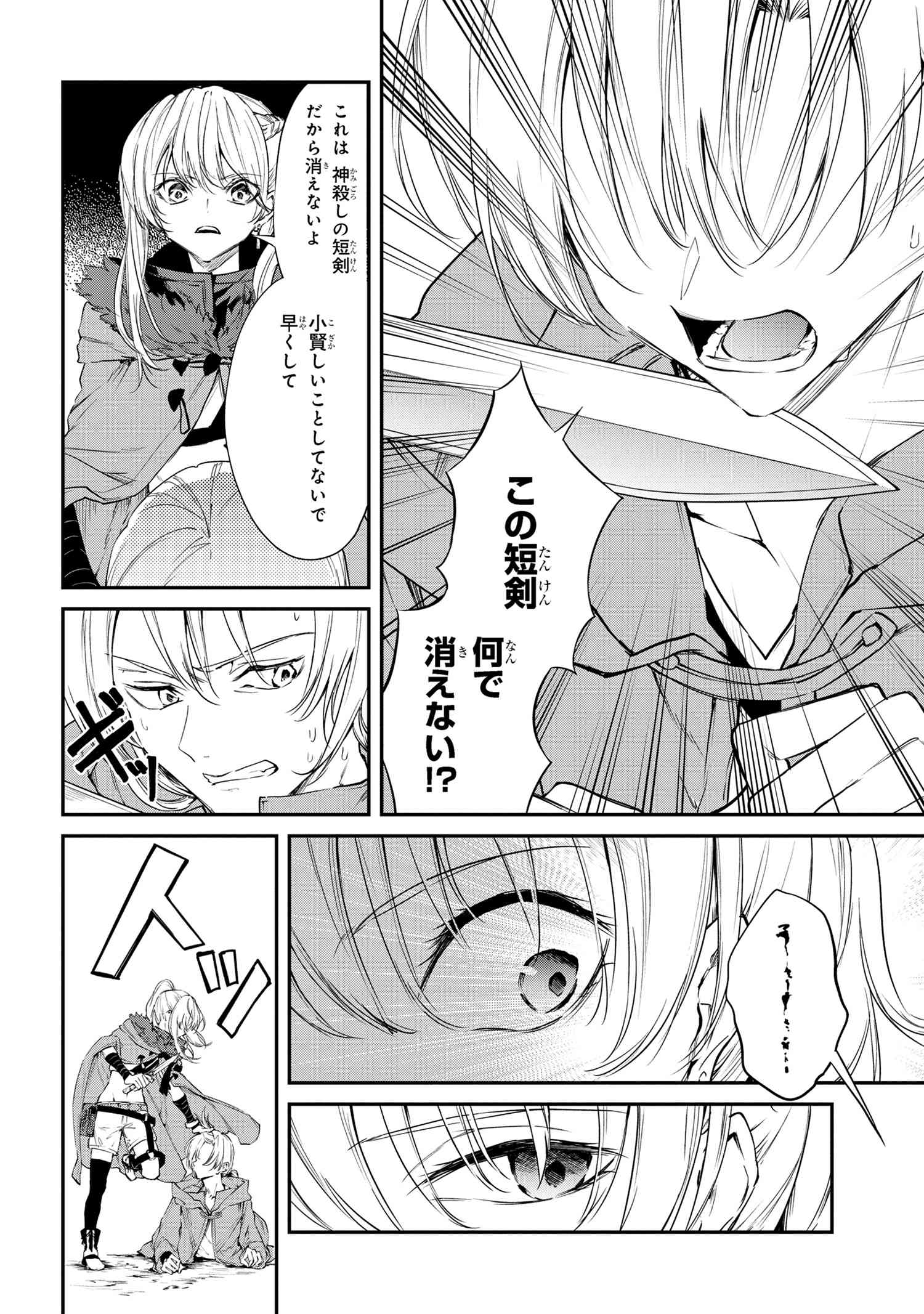 転生少女の履歴書 第9.2話 - Page 3