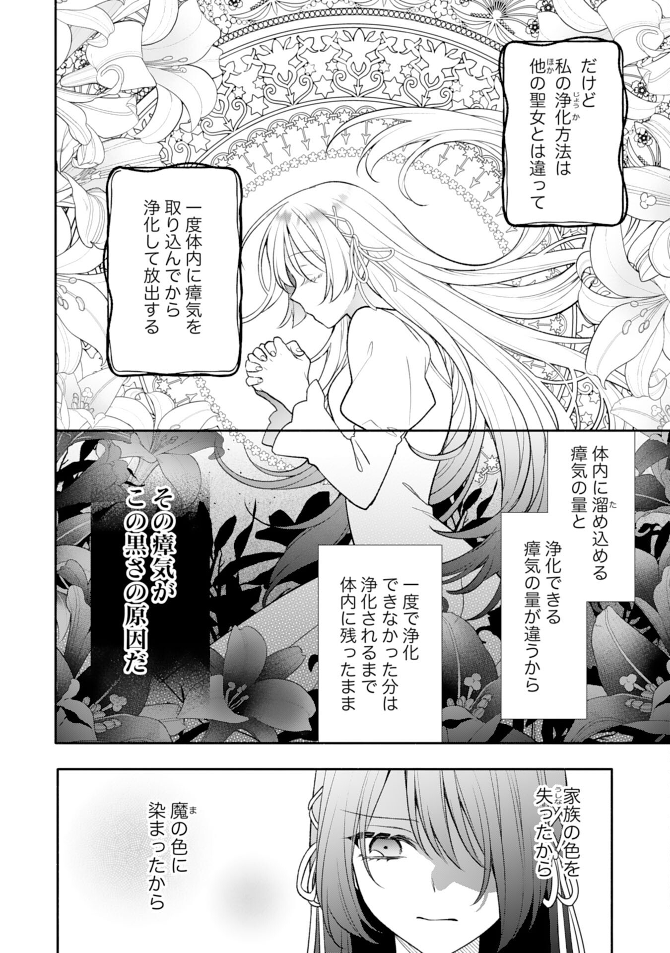 ループ11回目の聖女、隣国の呪われた陛下に嫁ぎましたが今世は幸せになります！ 第1話 - Page 8