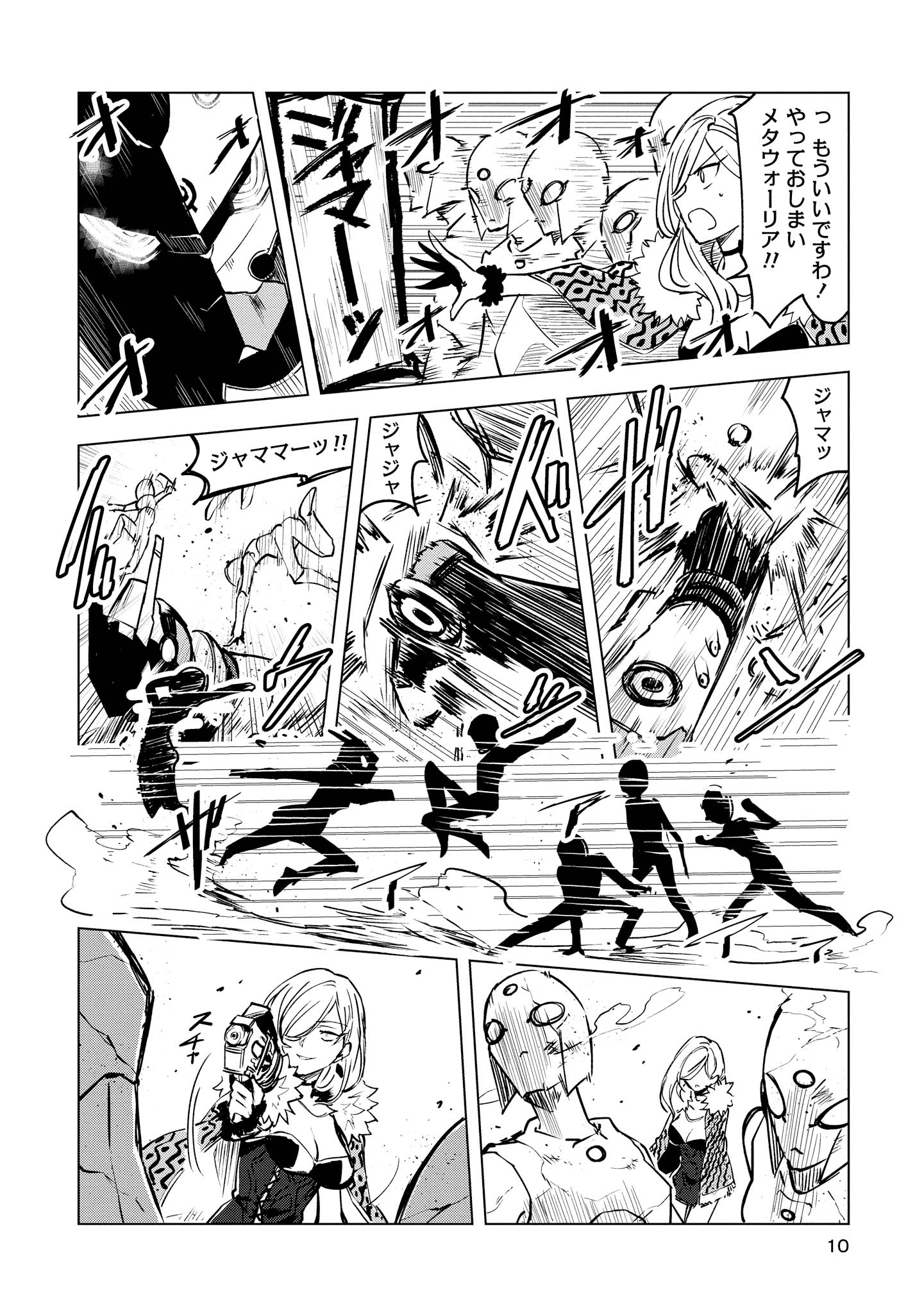 ヒーローさんと元女幹部さん 第1話 - Page 7