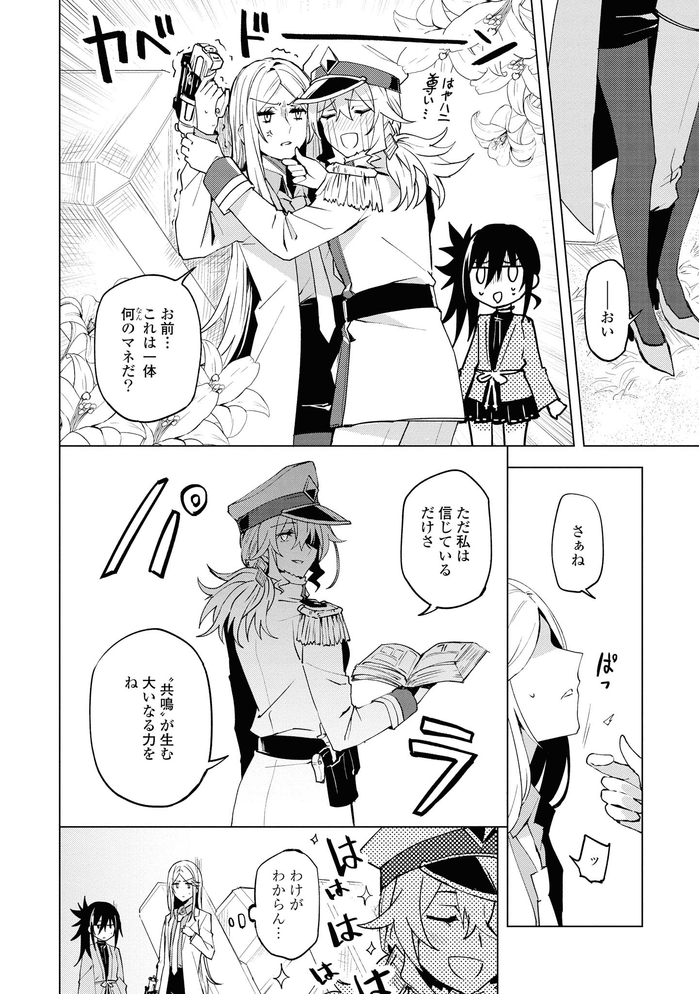 ヒーローさんと元女幹部さん 第10.2話 - Page 12