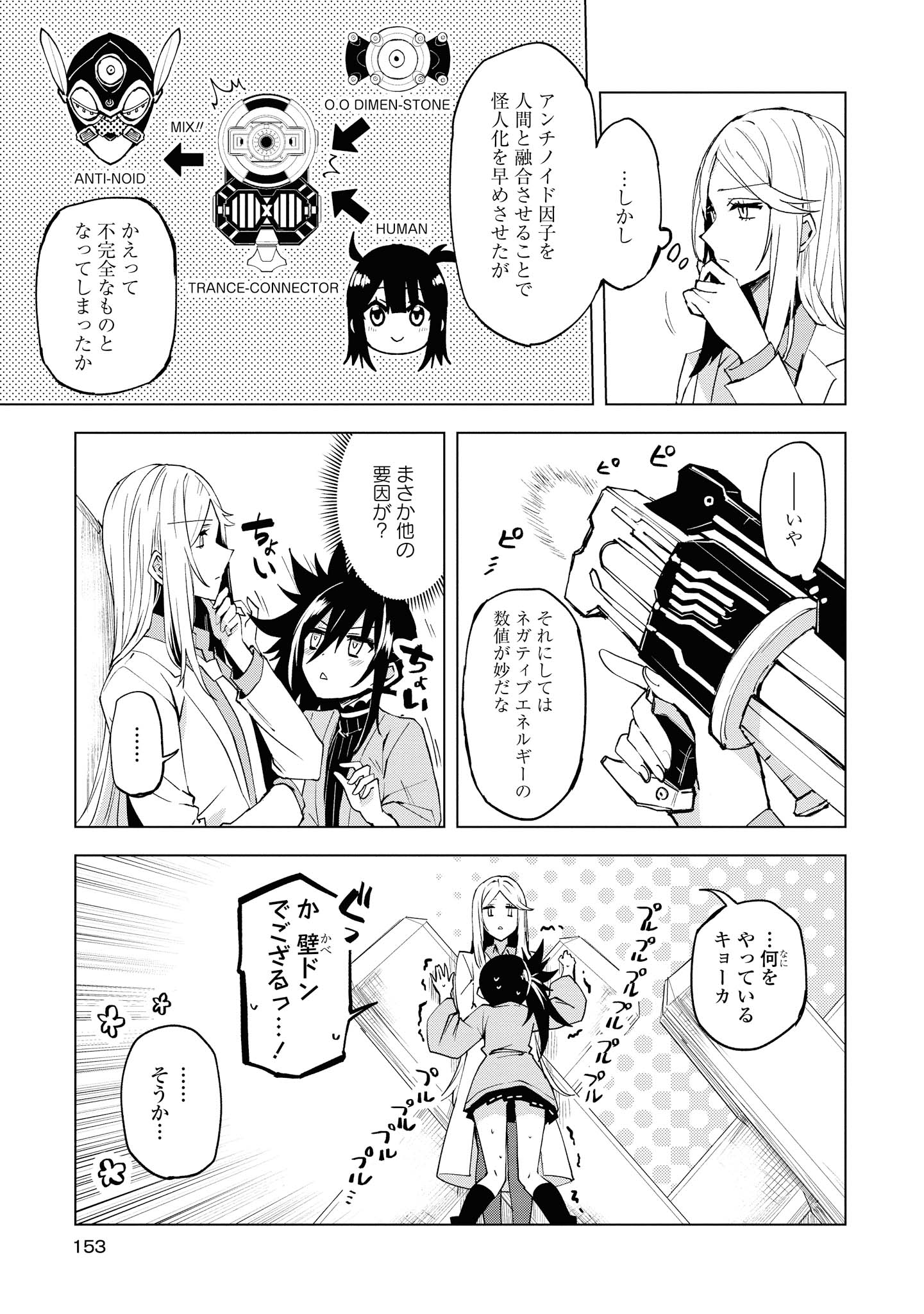 ヒーローさんと元女幹部さん 第10.2話 - Page 13