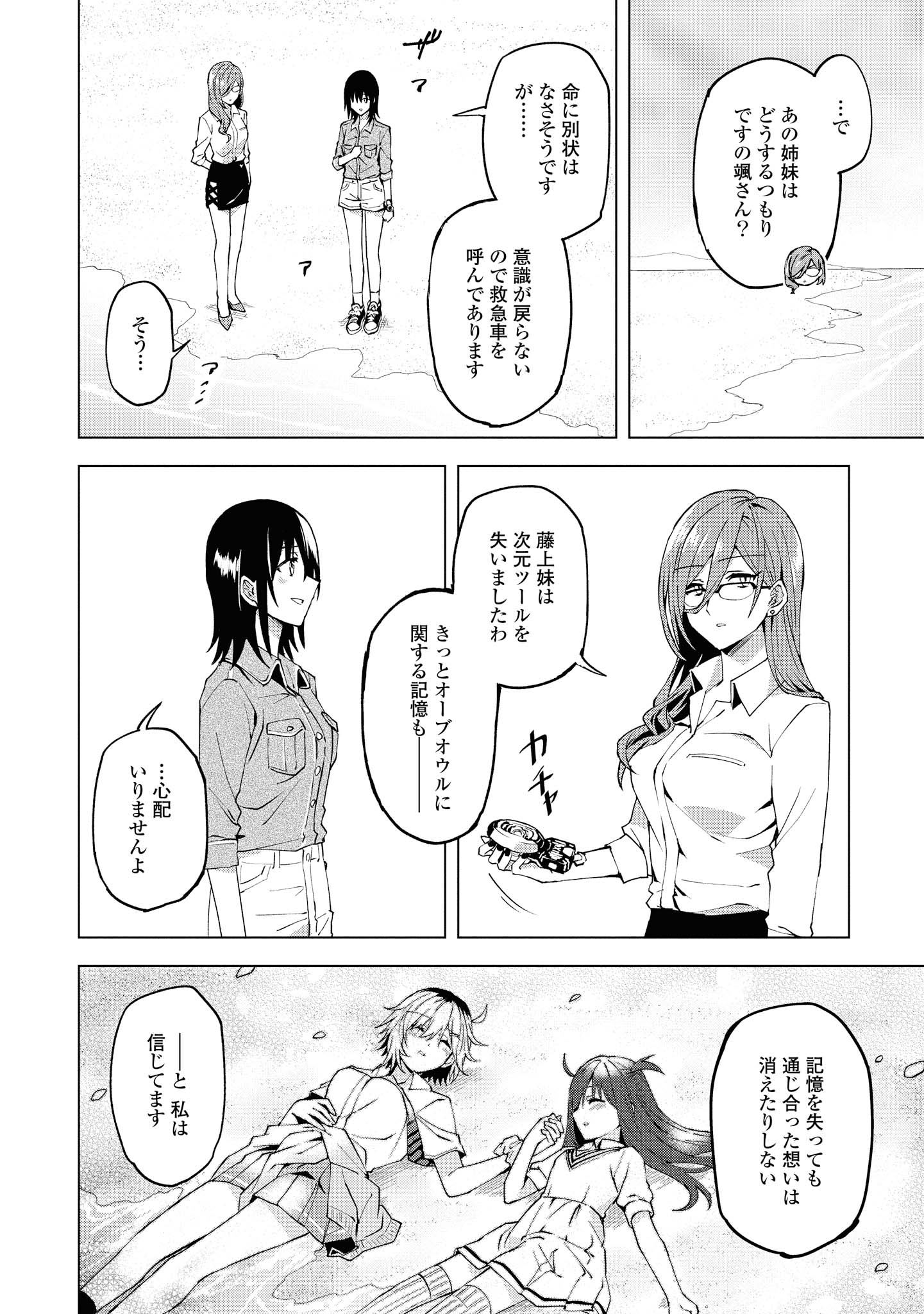 ヒーローさんと元女幹部さん 第10.2話 - Page 14