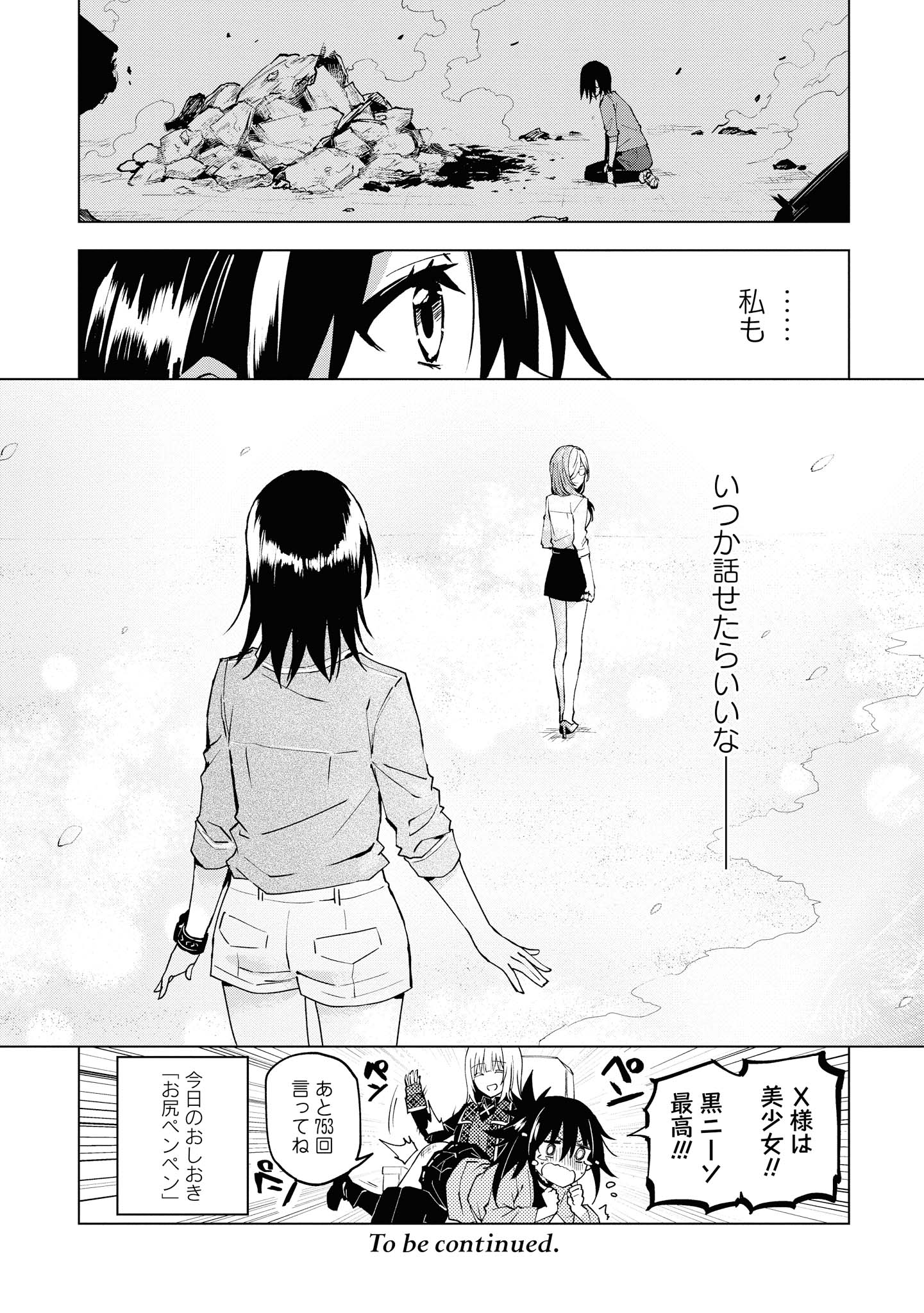 ヒーローさんと元女幹部さん 第10.2話 - Page 16