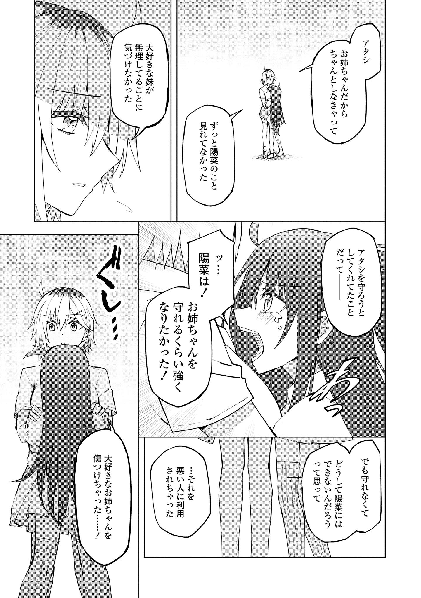 ヒーローさんと元女幹部さん 第10.2話 - Page 9