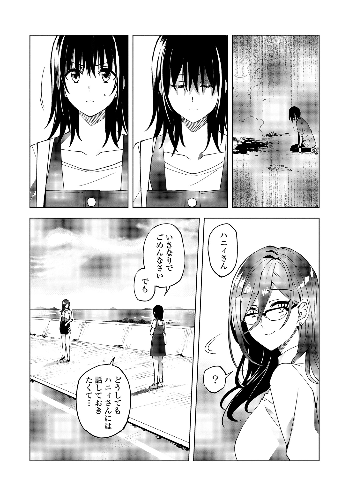 ヒーローさんと元女幹部さん 第11.2話 - Page 11