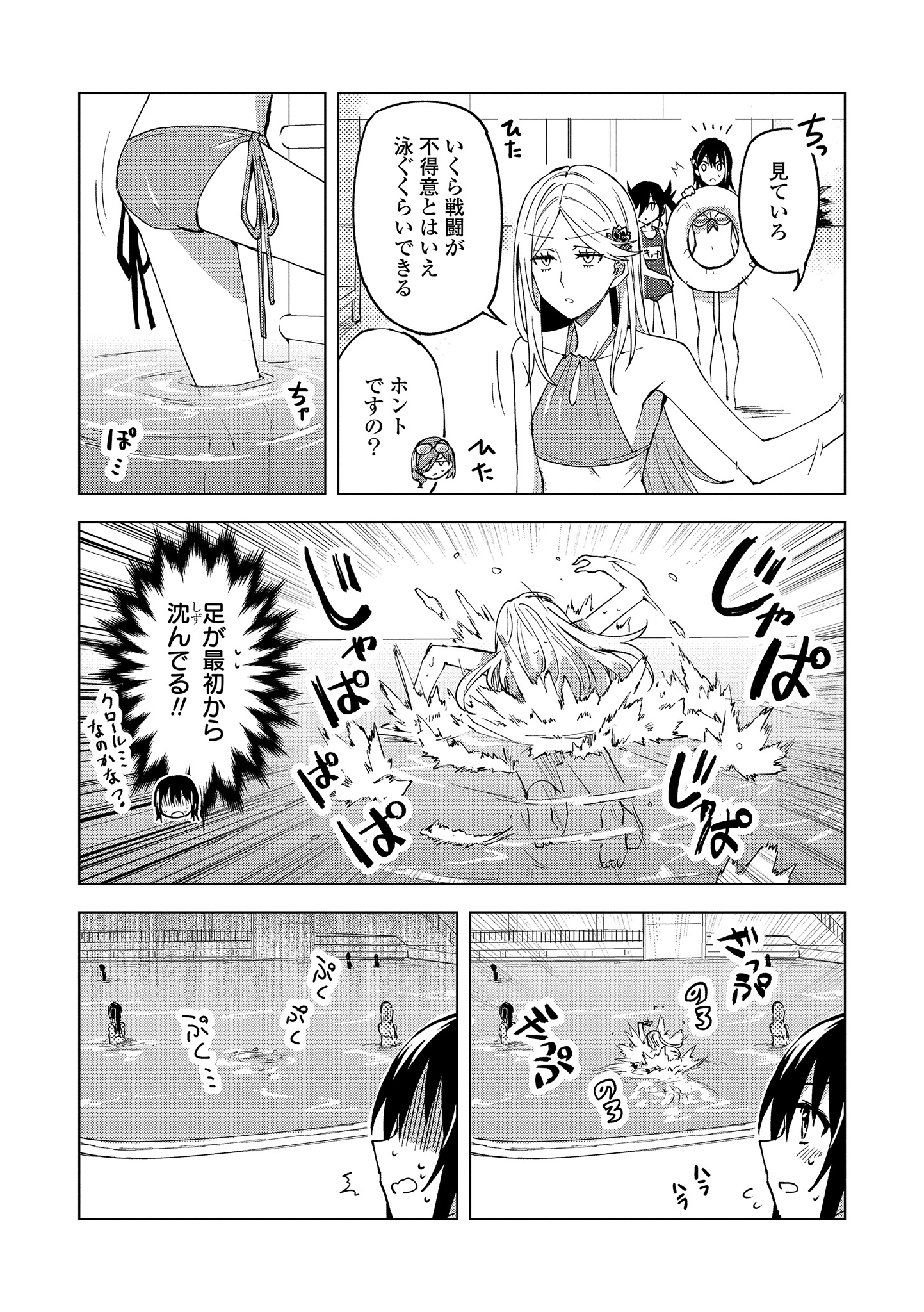 ヒーローさんと元女幹部さん 第11.2話 - Page 3