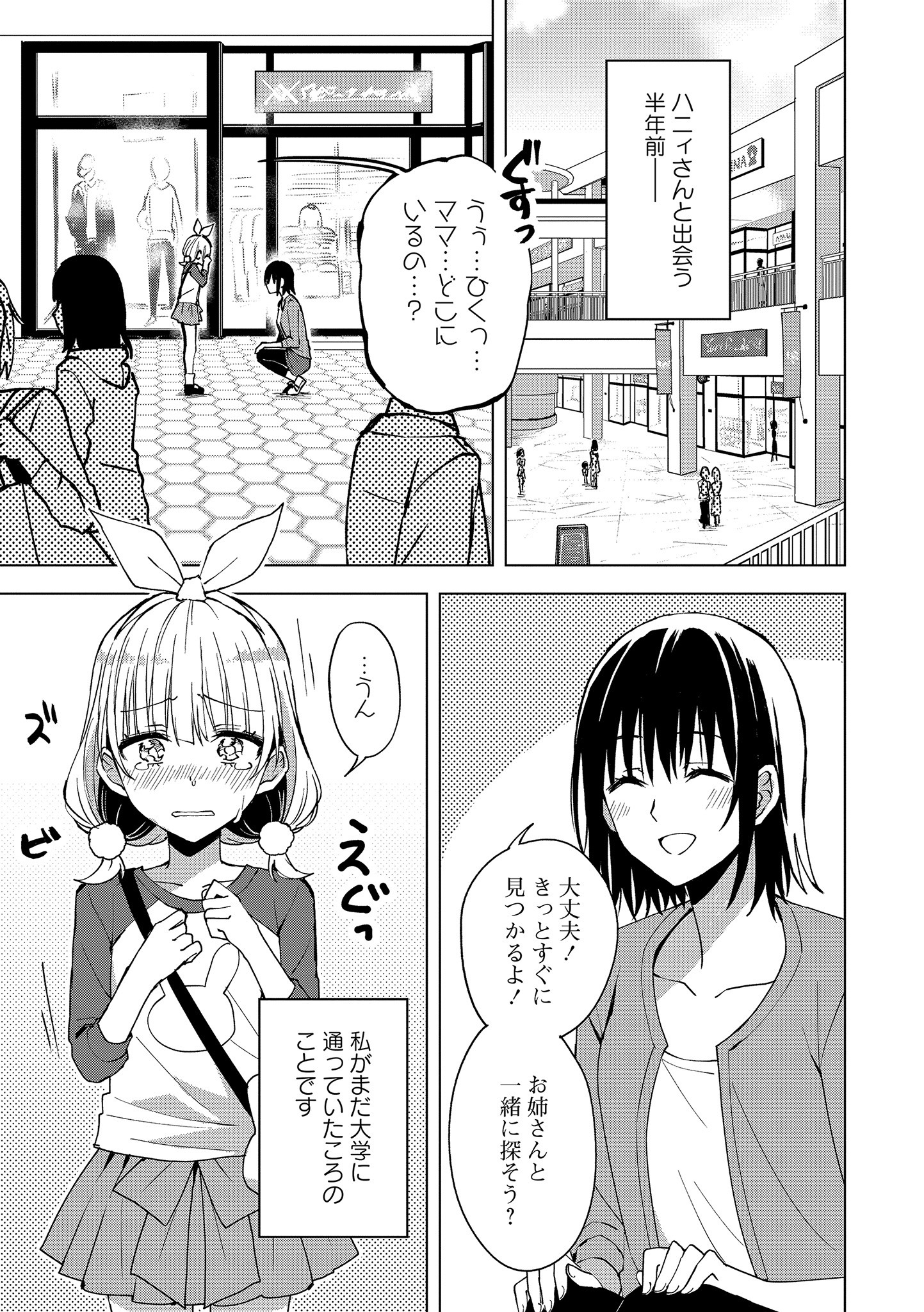 ヒーローさんと元女幹部さん 第12.1話 - Page 1