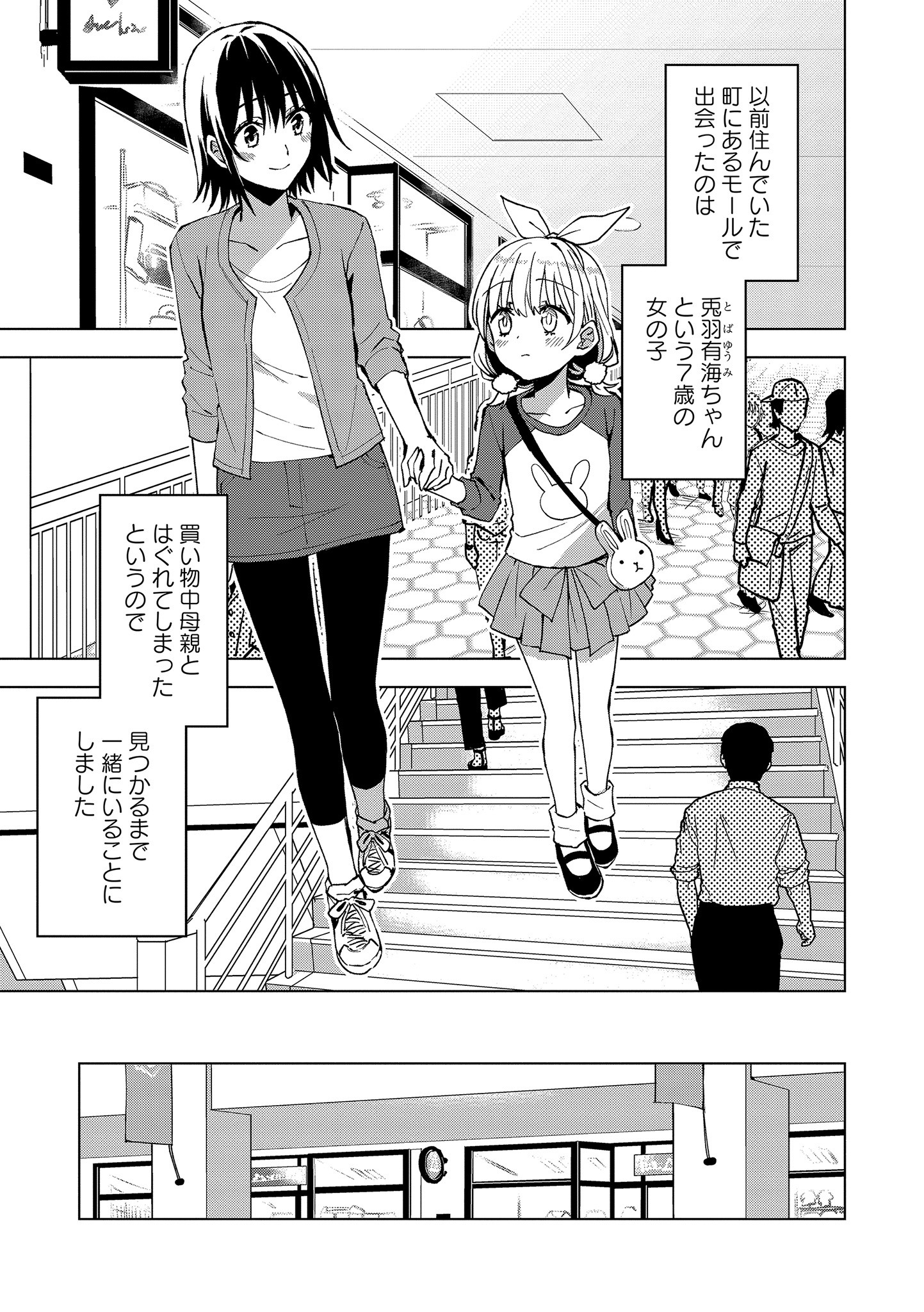 ヒーローさんと元女幹部さん 第12.1話 - Page 3