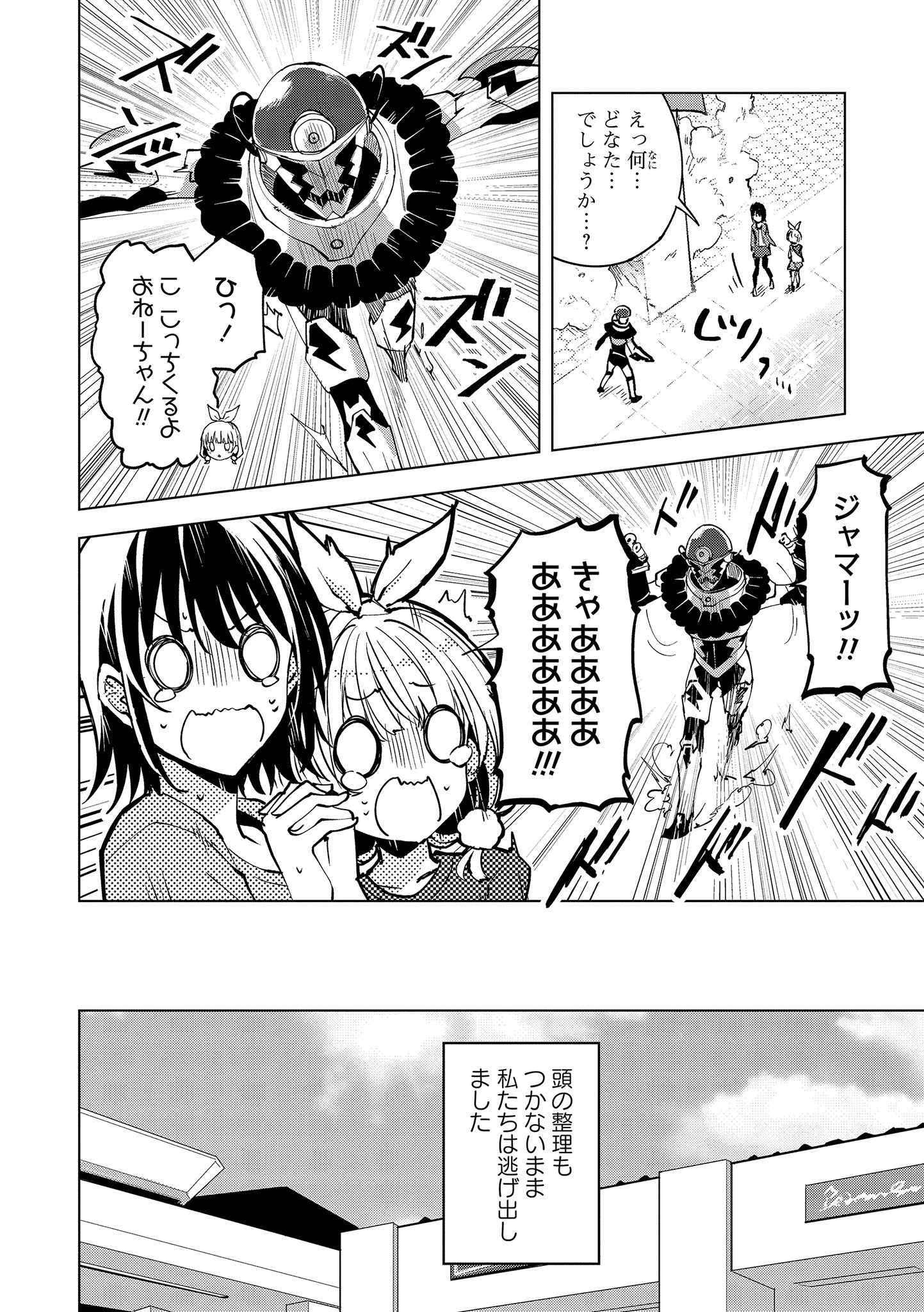 ヒーローさんと元女幹部さん 第12.1話 - Page 8