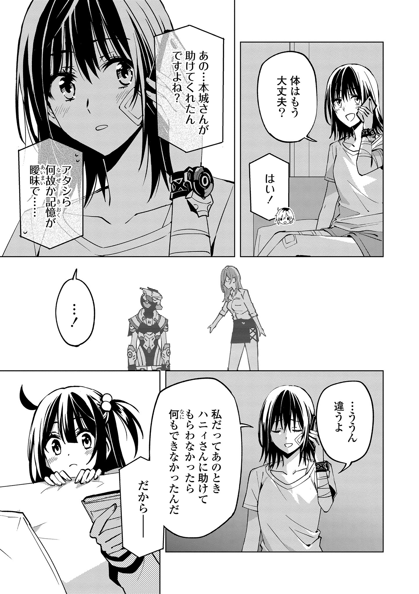 ヒーローさんと元女幹部さん 第14.1話 - Page 11