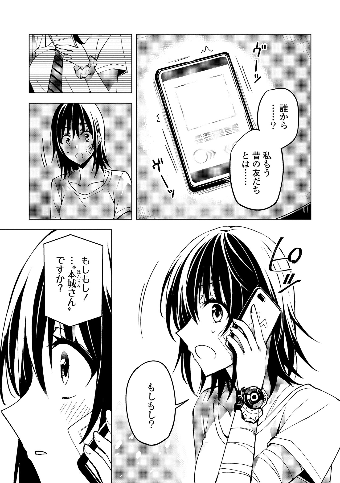 ヒーローさんと元女幹部さん 第14.1話 - Page 9