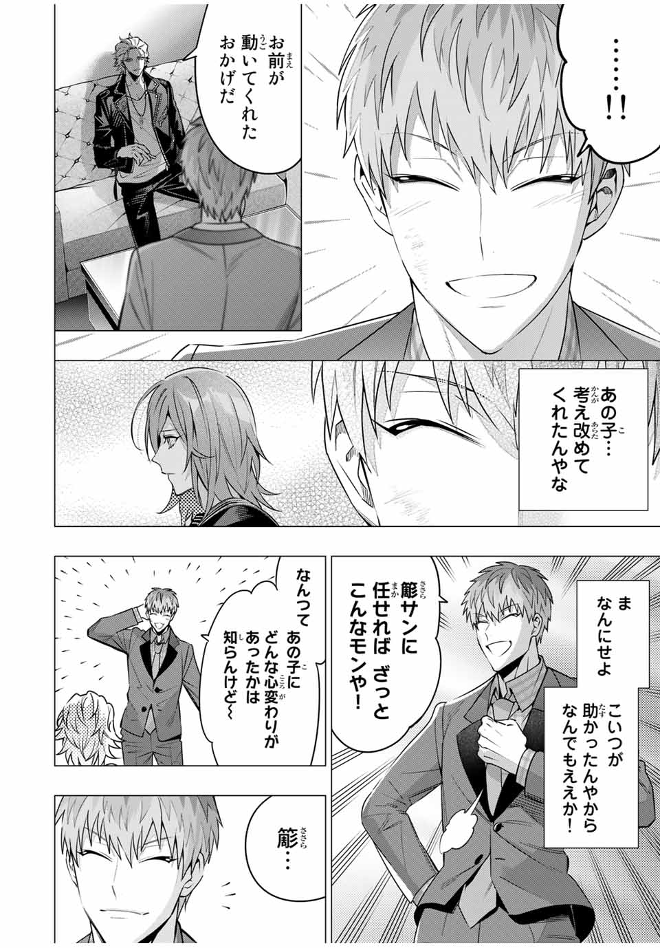 ヒーローさんと元女幹部さん 第15.2話 - Page 8