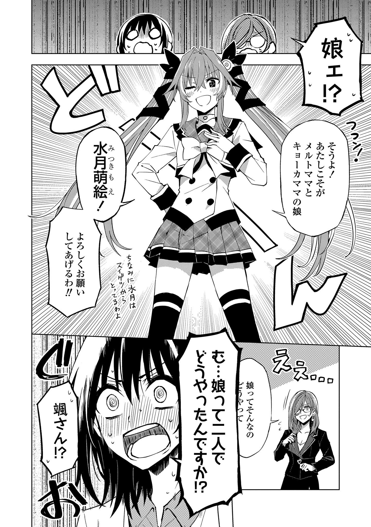 ヒーローさんと元女幹部さん 第16.1話 - Page 11