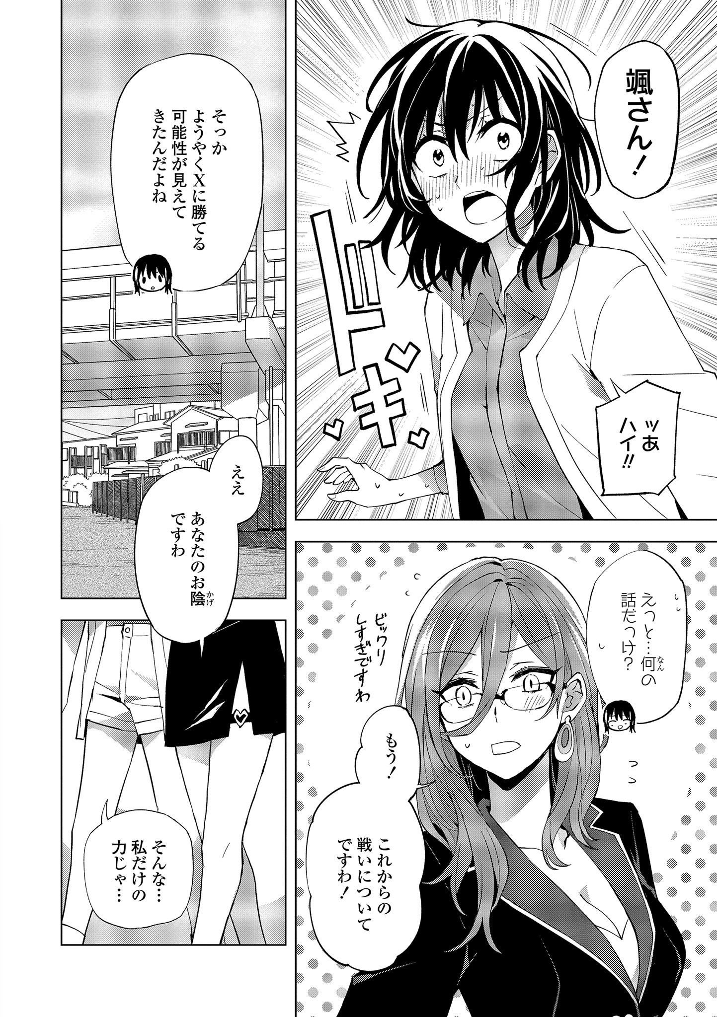 ヒーローさんと元女幹部さん 第16.1話 - Page 5