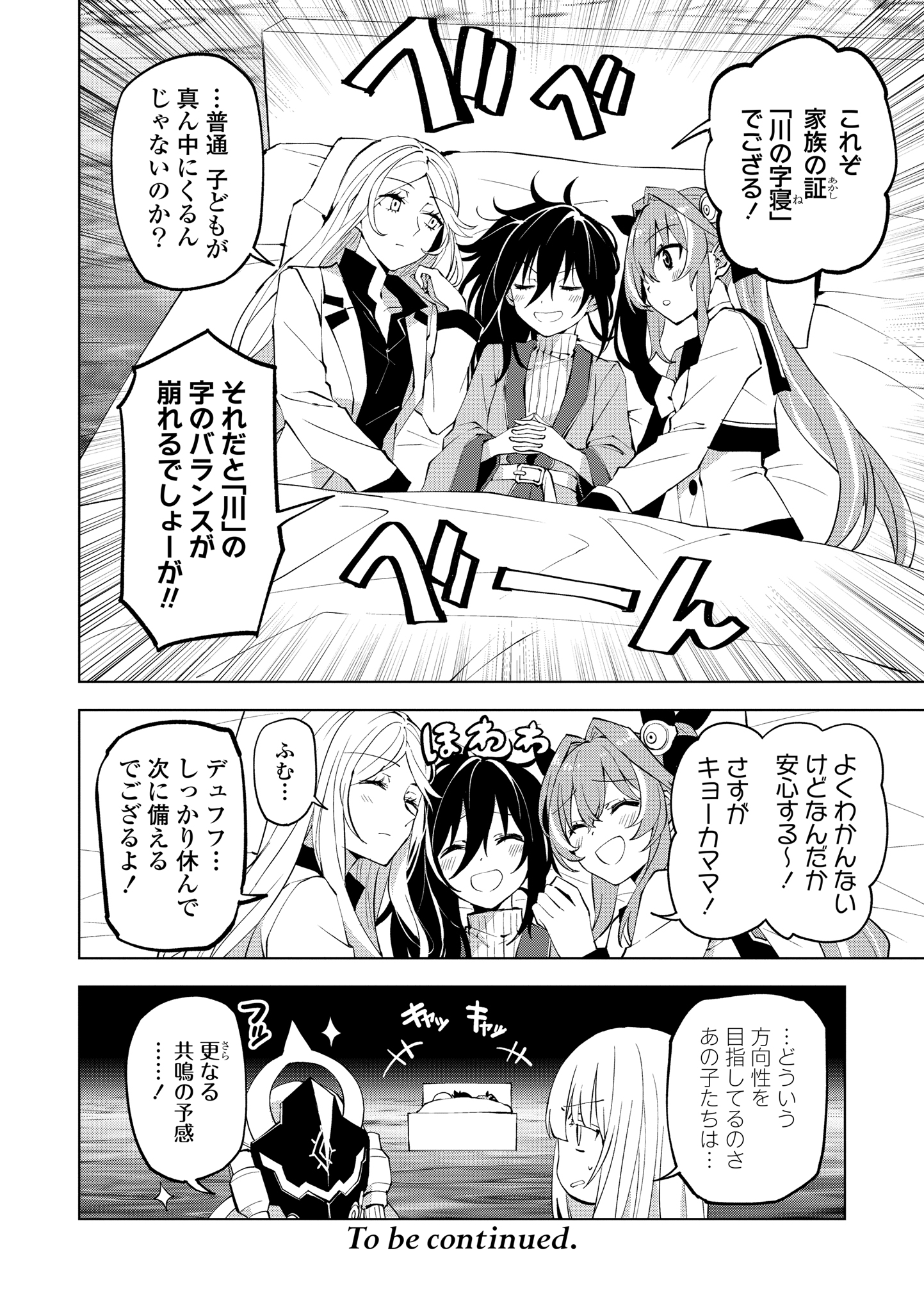 ヒーローさんと元女幹部さん 第17.2話 - Page 11