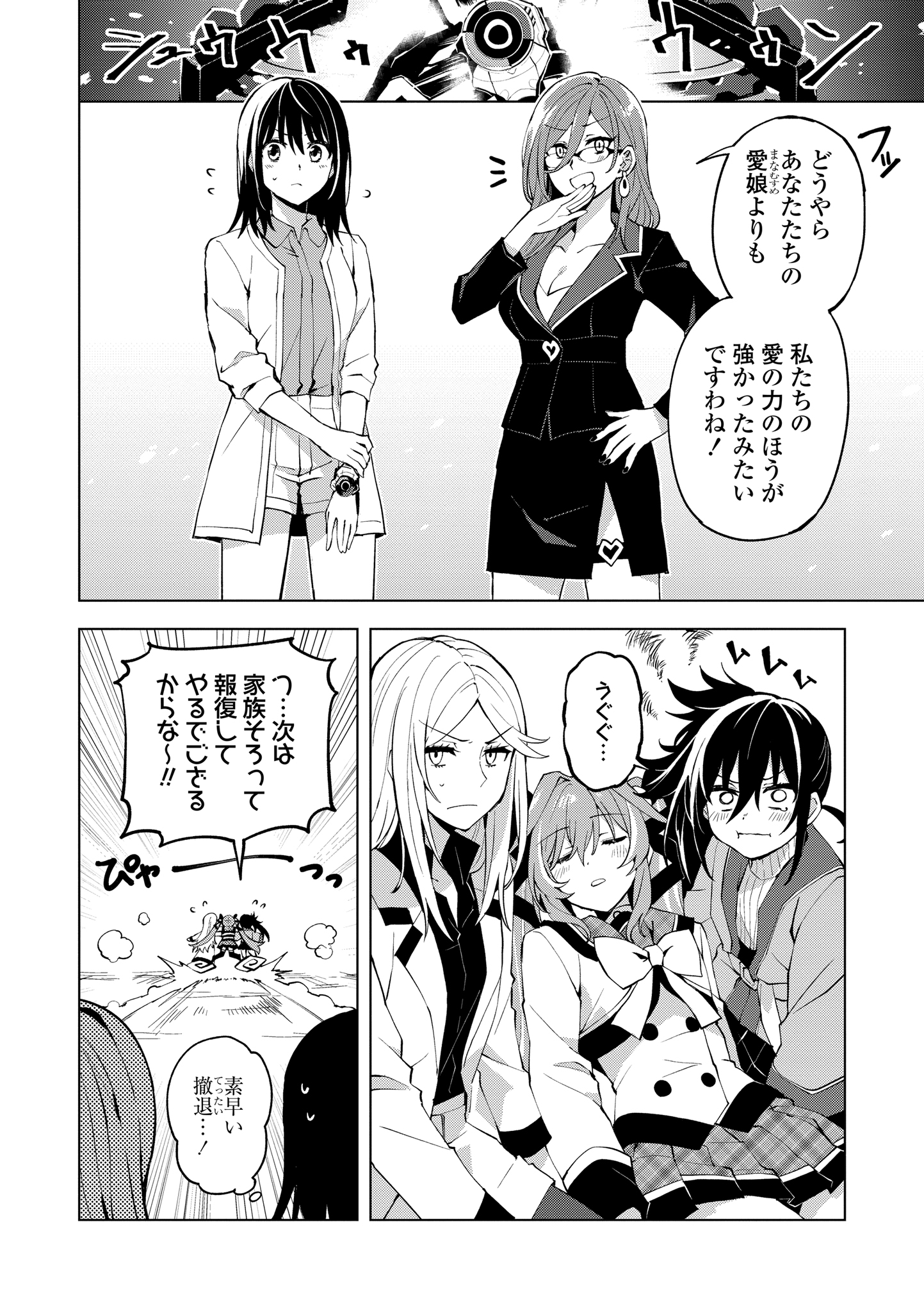 ヒーローさんと元女幹部さん 第17.2話 - Page 7