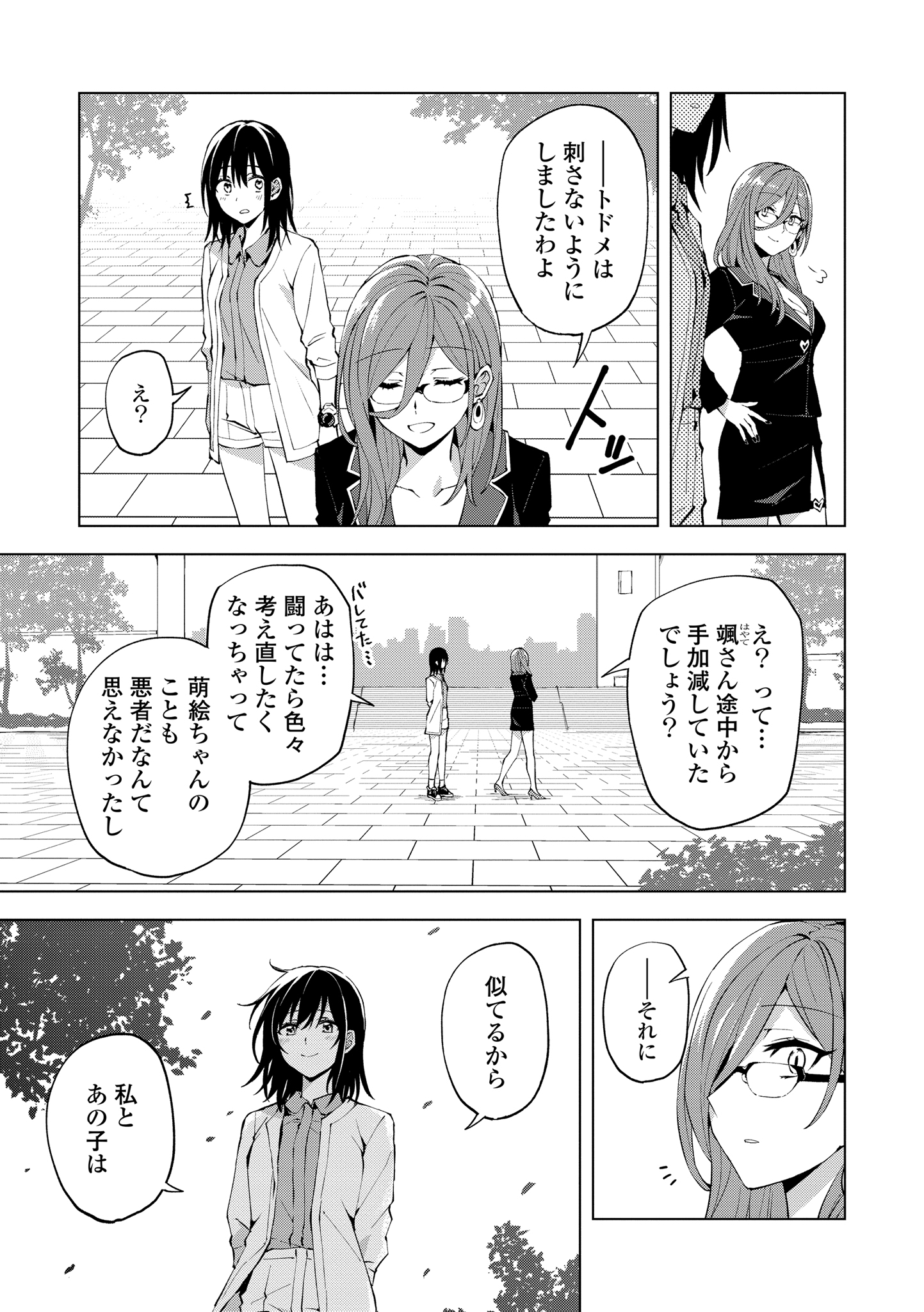 ヒーローさんと元女幹部さん 第17.2話 - Page 8