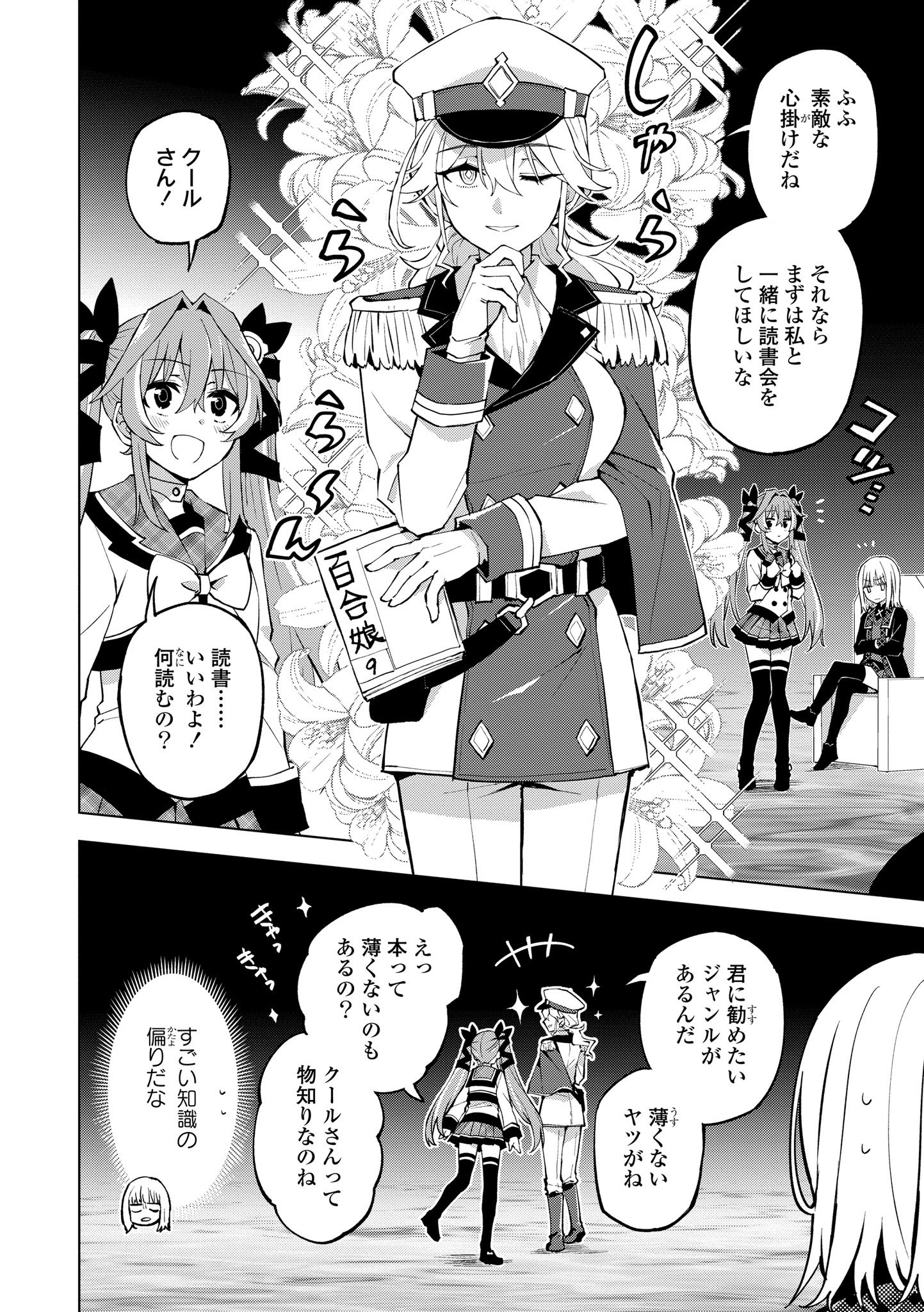 ヒーローさんと元女幹部さん 第18.1話 - Page 2