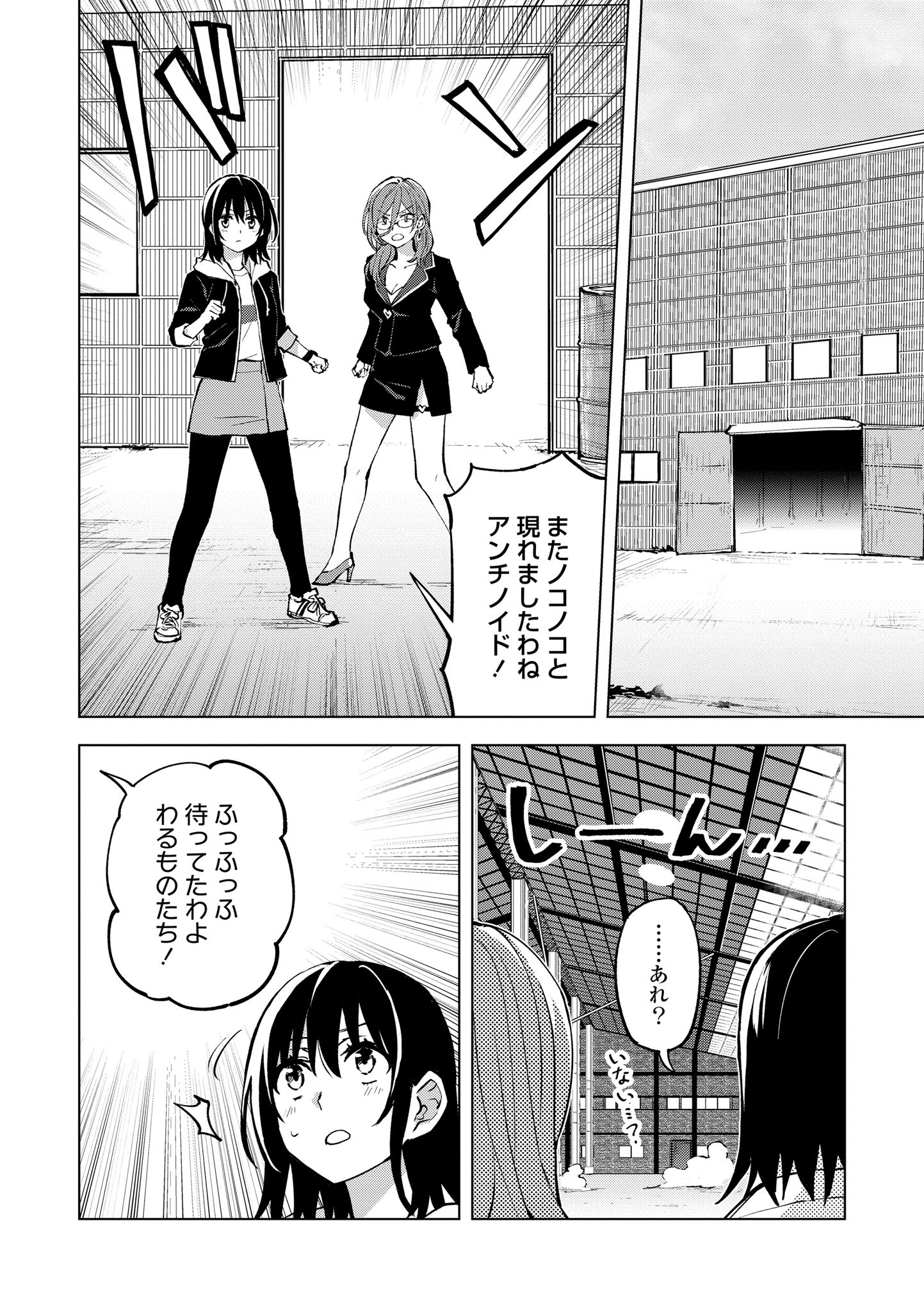 ヒーローさんと元女幹部さん 第18.2話 - Page 4