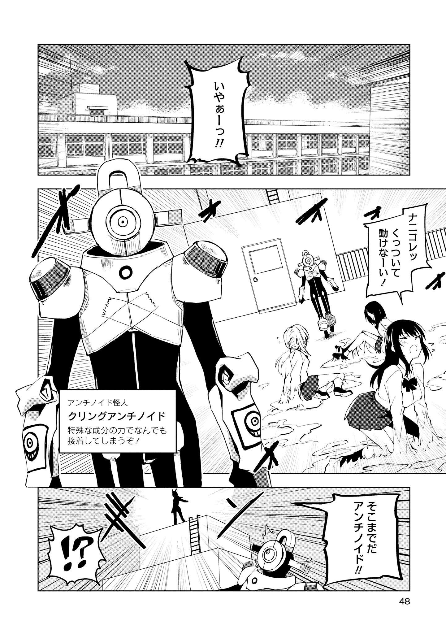 ヒーローさんと元女幹部さん 第2.1話 - Page 12