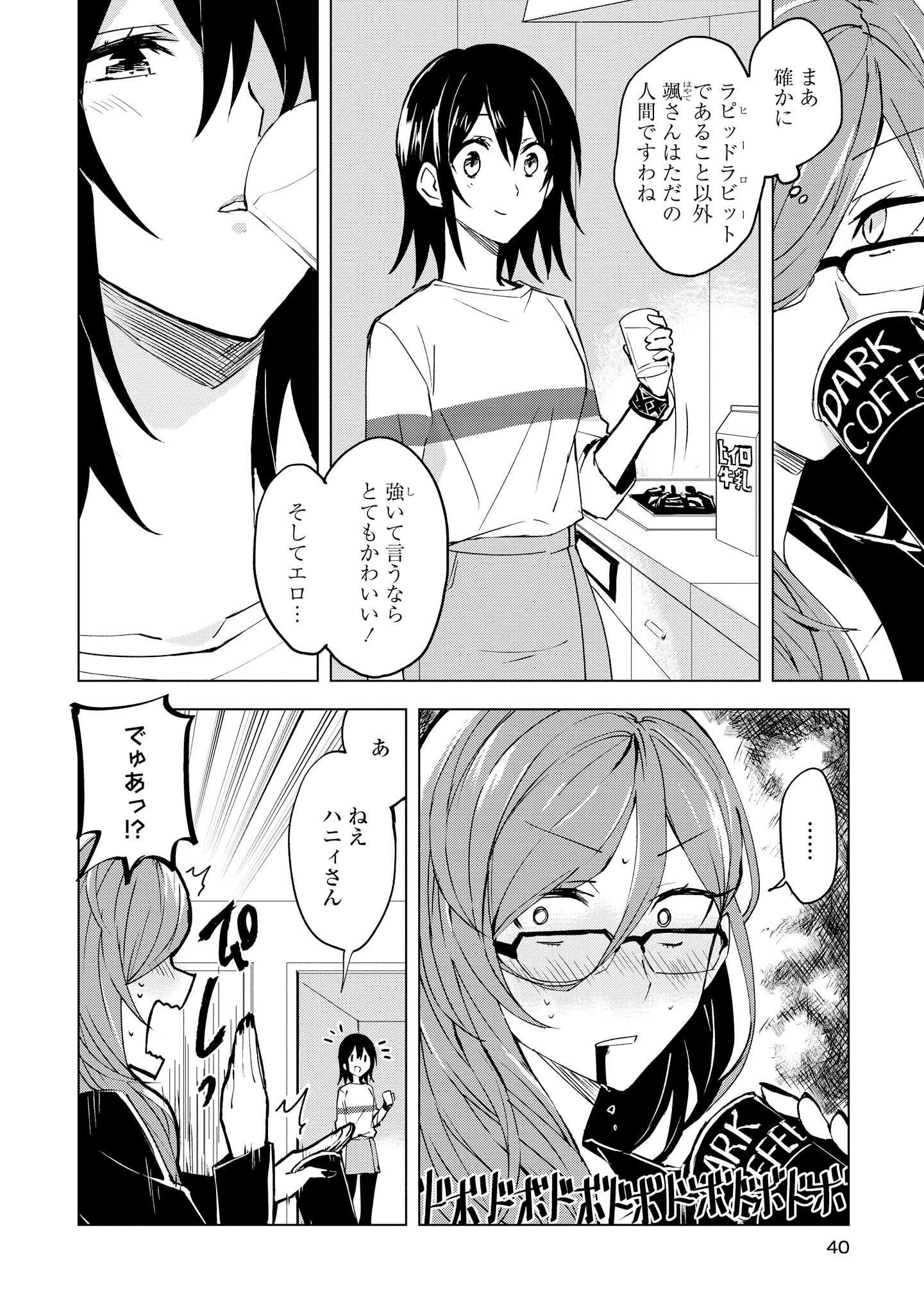 ヒーローさんと元女幹部さん 第2.1話 - Page 4