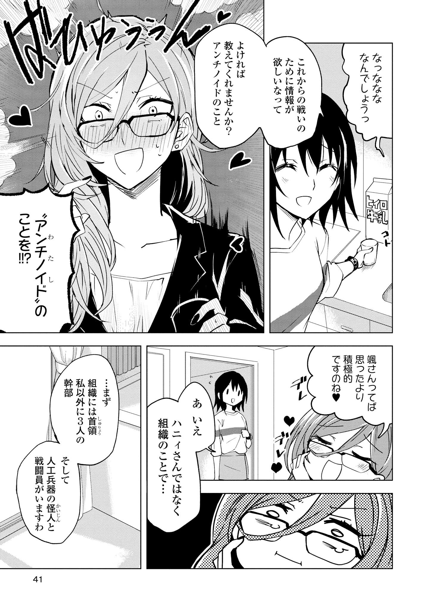 ヒーローさんと元女幹部さん 第2.1話 - Page 5