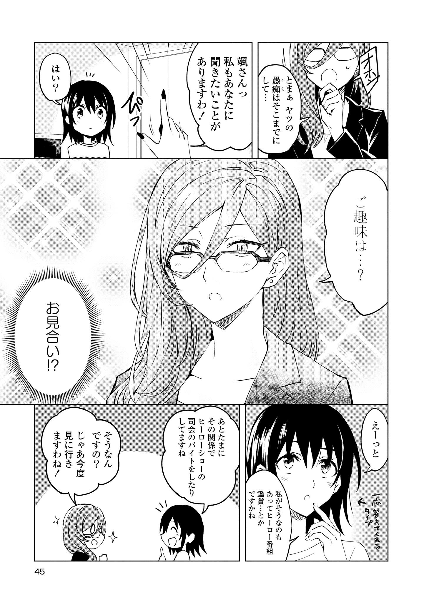 ヒーローさんと元女幹部さん 第2.1話 - Page 9