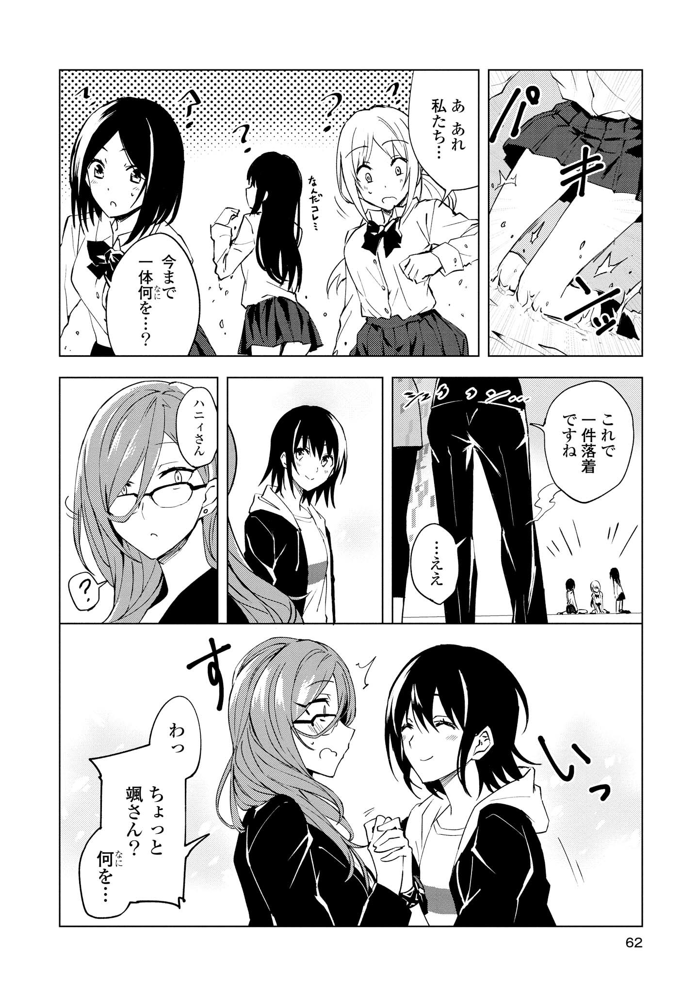 ヒーローさんと元女幹部さん 第2.2話 - Page 11