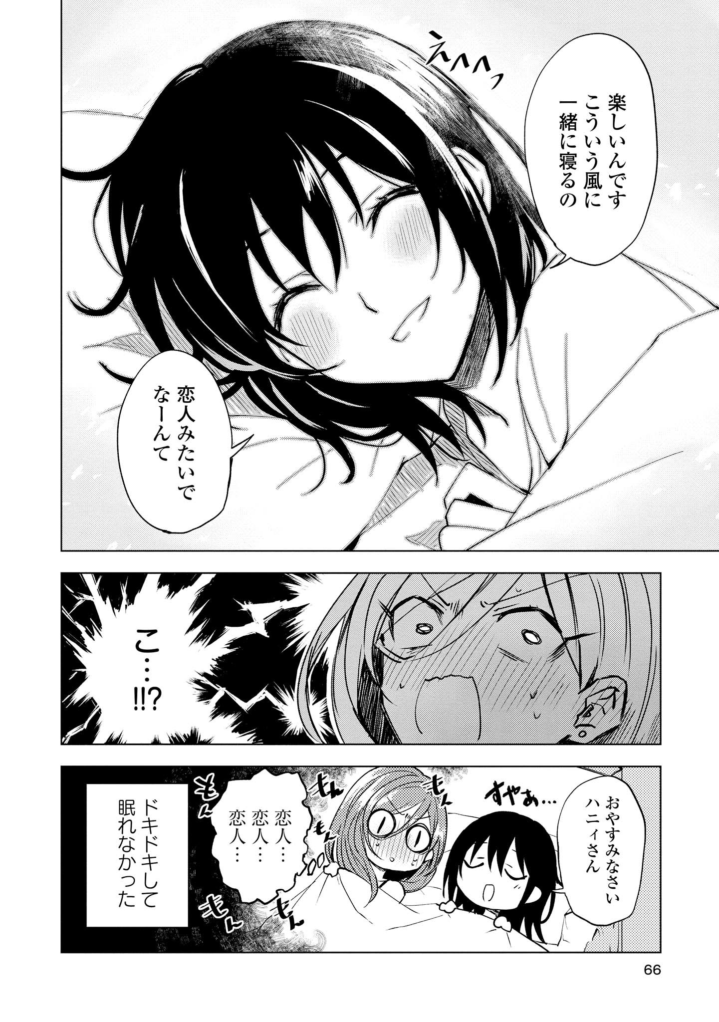 ヒーローさんと元女幹部さん 第2.2話 - Page 15