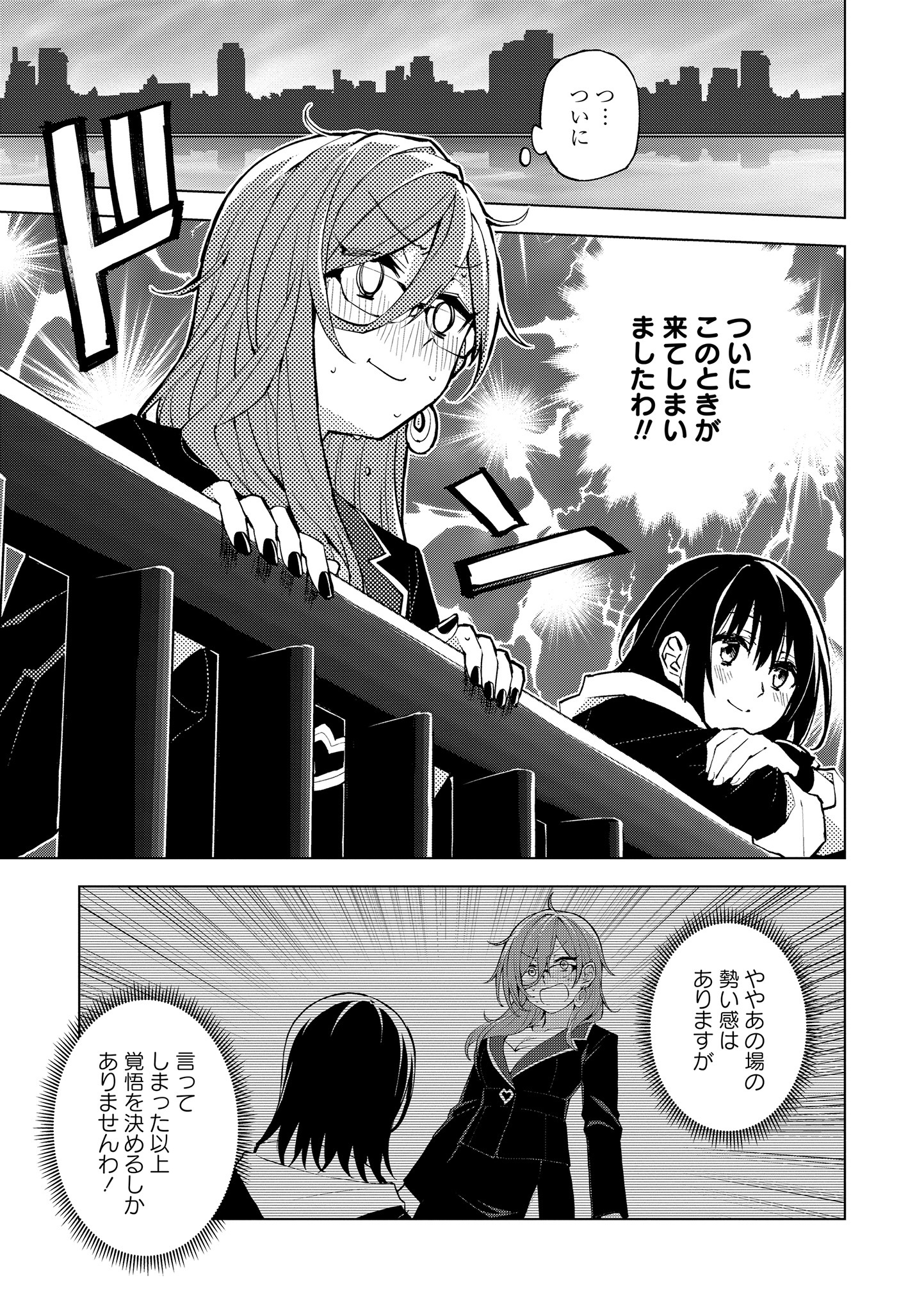 ヒーローさんと元女幹部さん 第20.1話 - Page 3