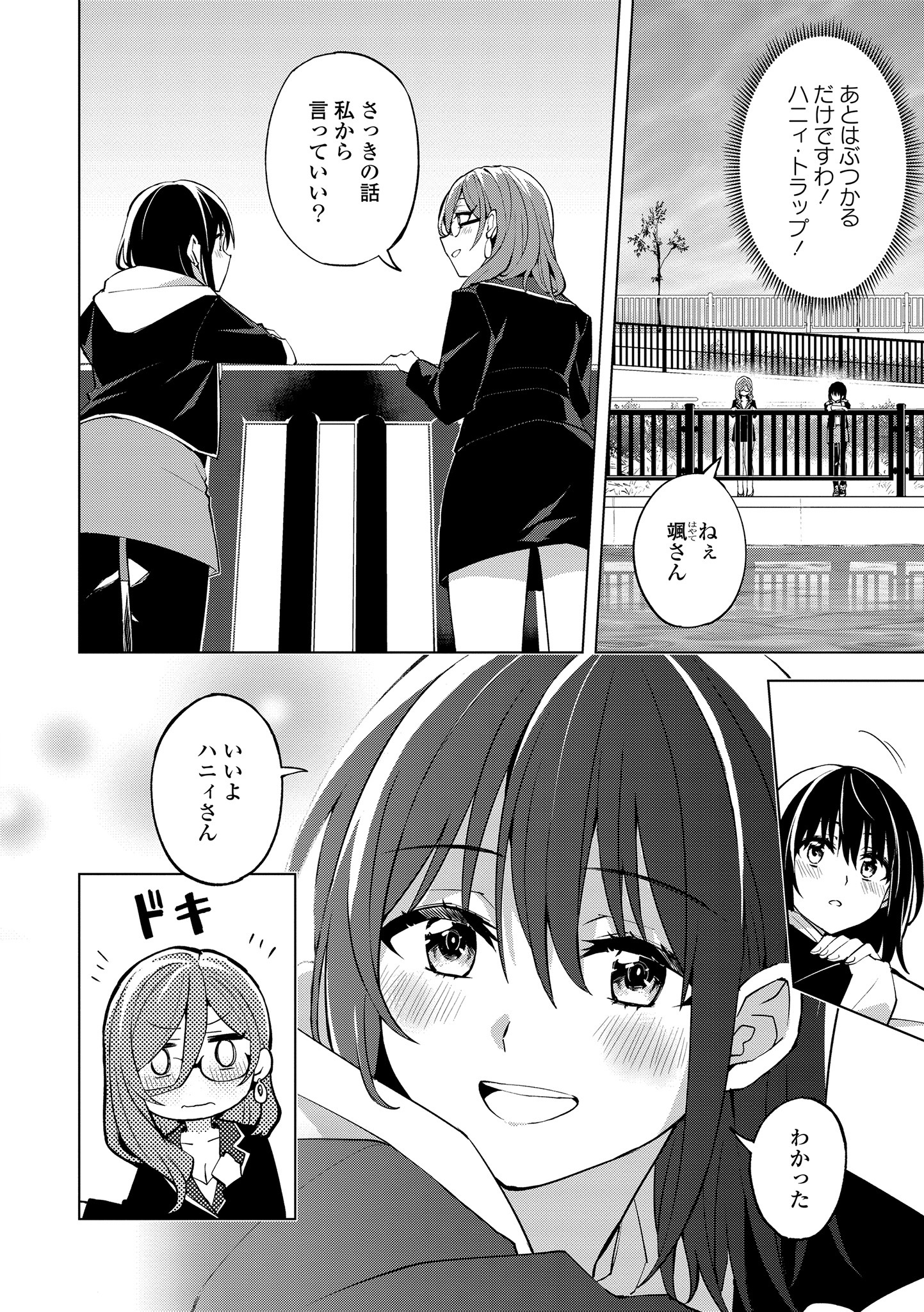 ヒーローさんと元女幹部さん 第20.1話 - Page 4