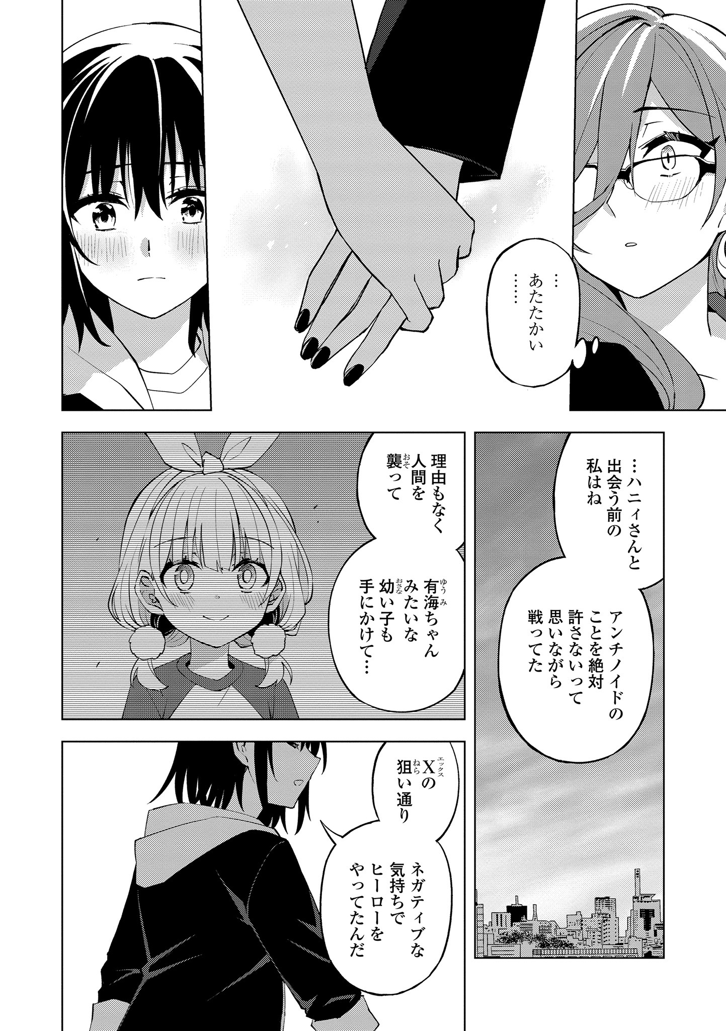 ヒーローさんと元女幹部さん 第20.2話 - Page 6
