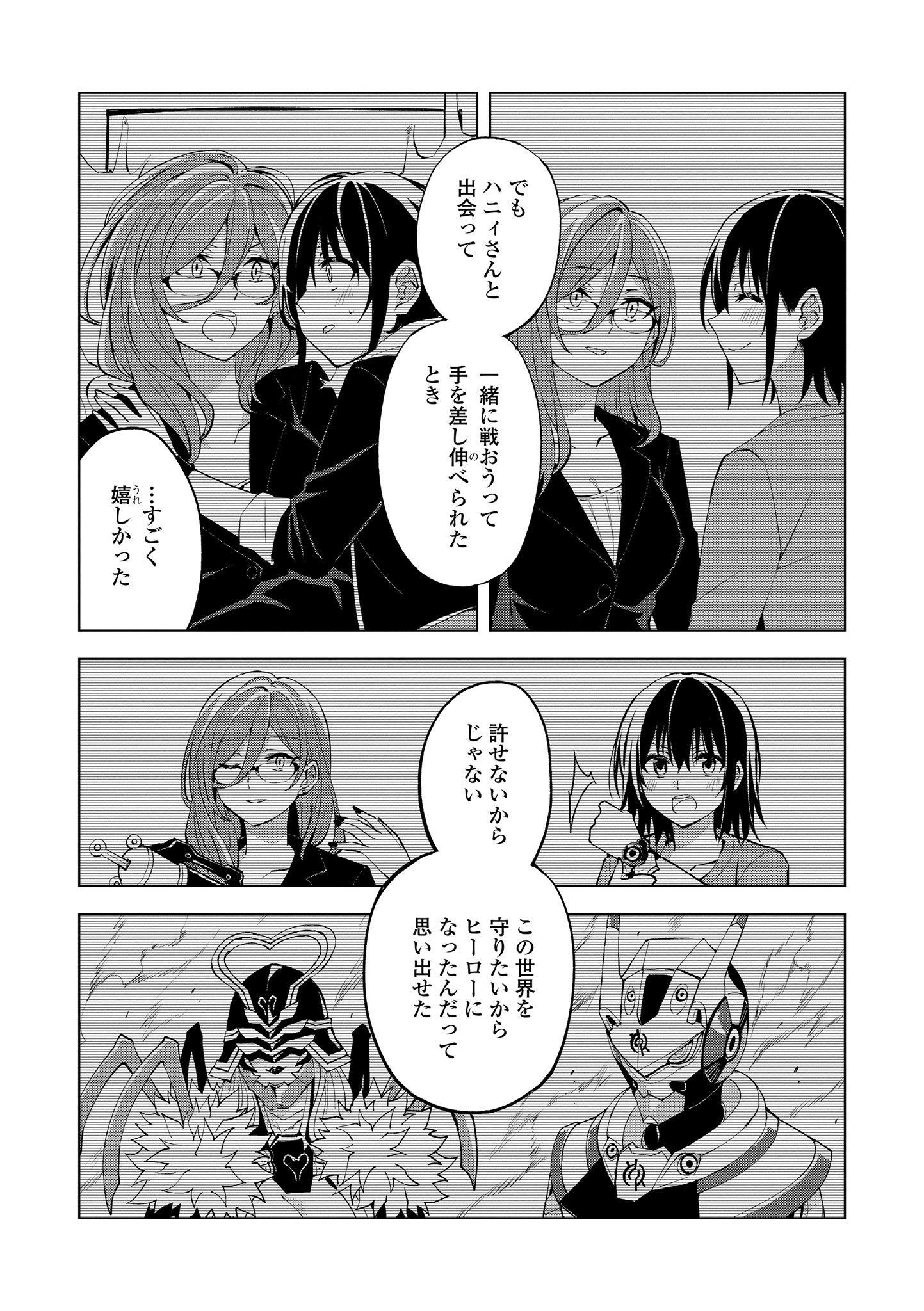 ヒーローさんと元女幹部さん 第20.2話 - Page 7