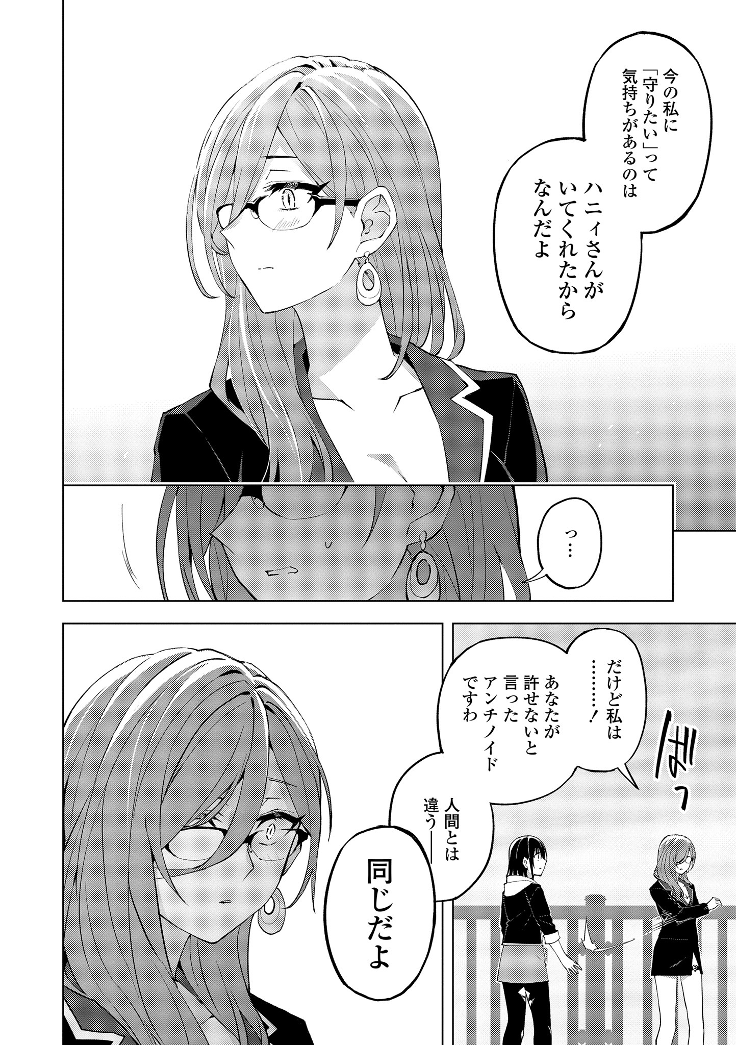 ヒーローさんと元女幹部さん 第20.2話 - Page 8