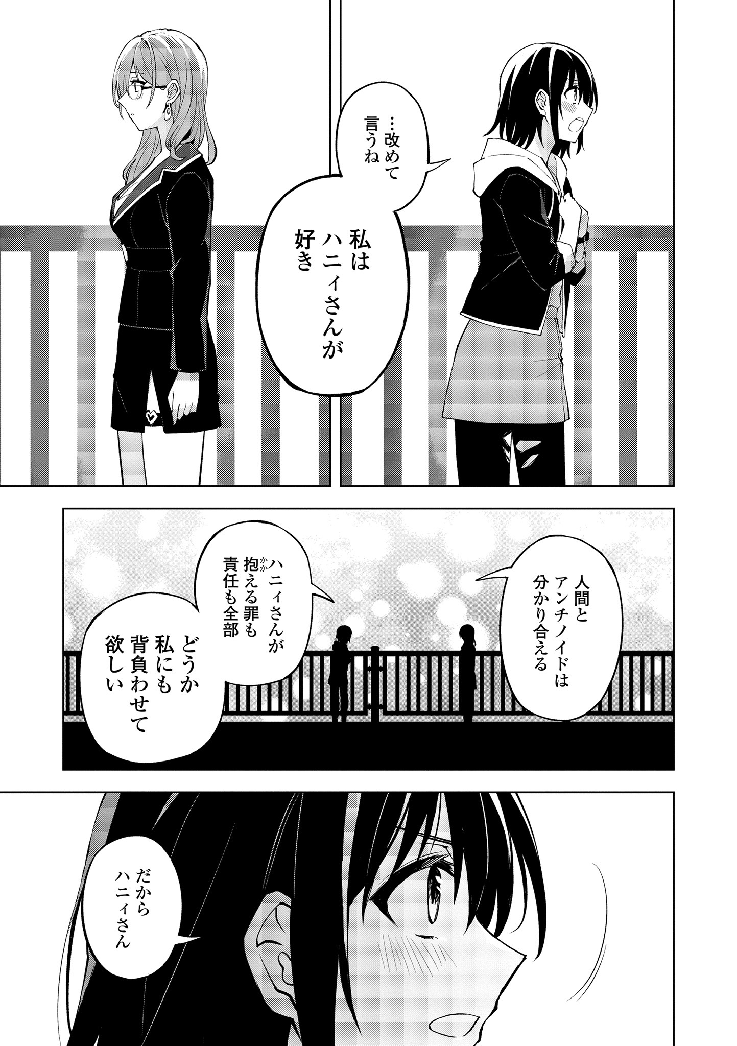 ヒーローさんと元女幹部さん 第20.3話 - Page 2