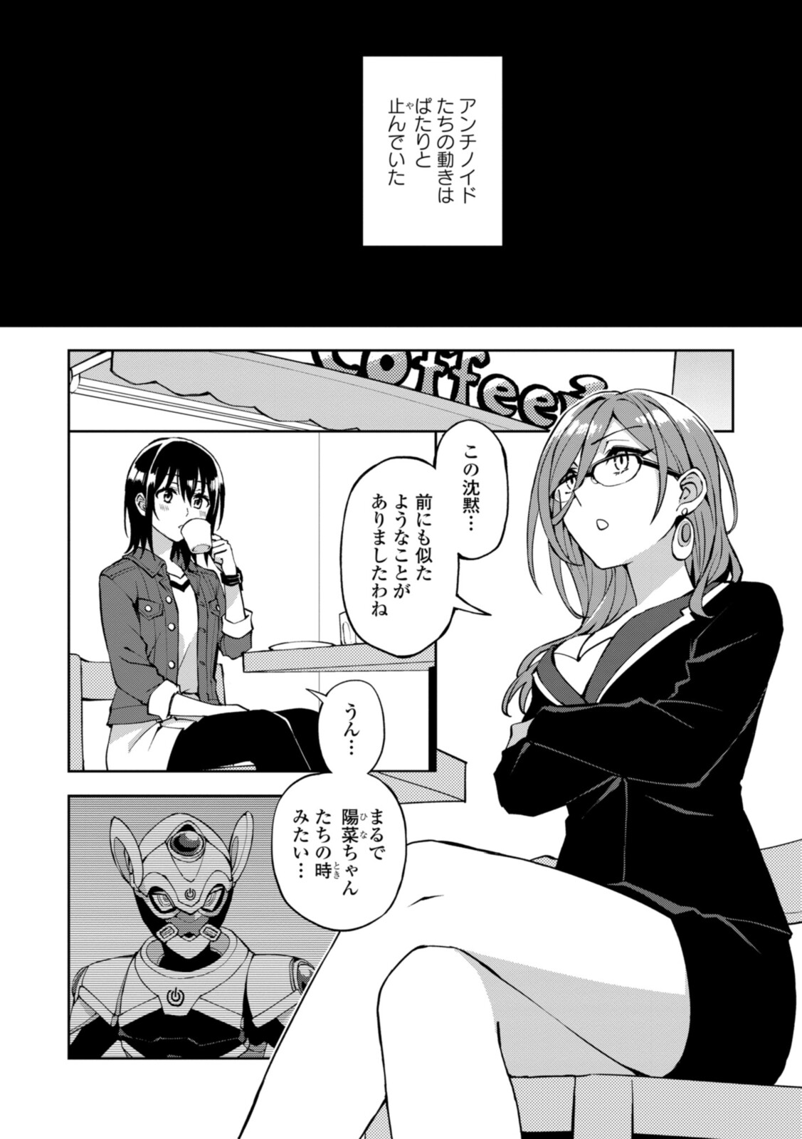 ヒーローさんと元女幹部さん 第21.1話 - Page 6