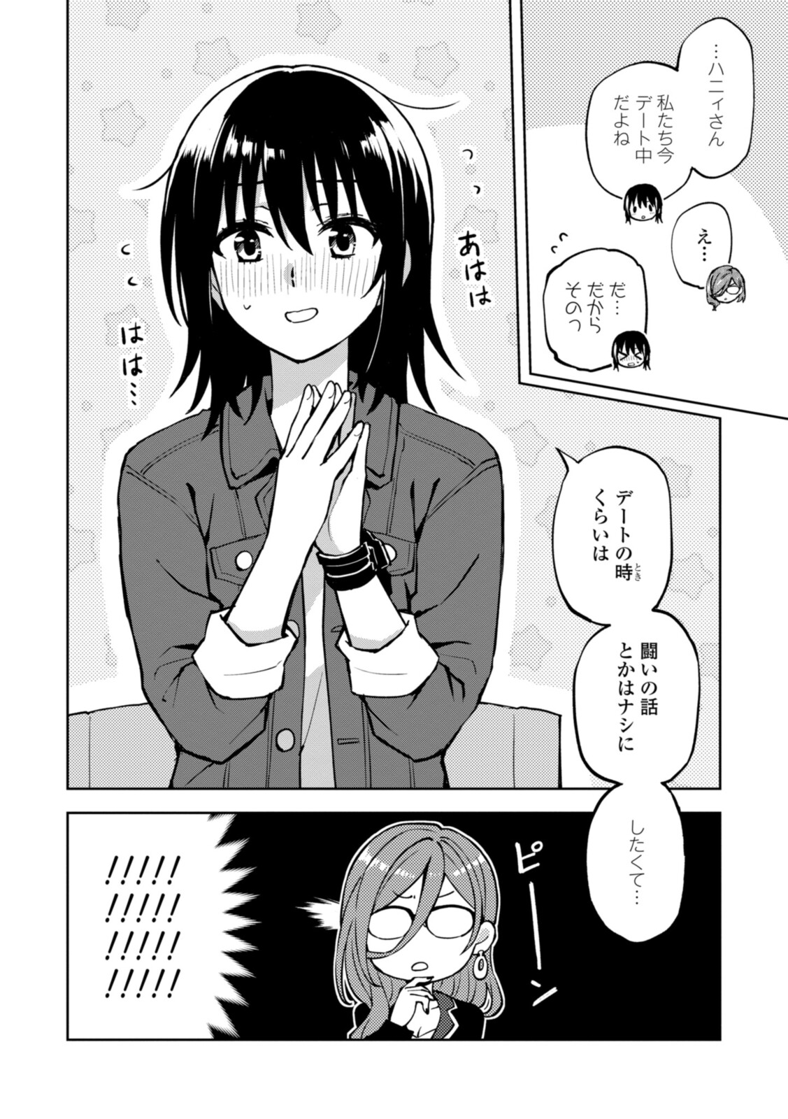 ヒーローさんと元女幹部さん 第21.1話 - Page 8