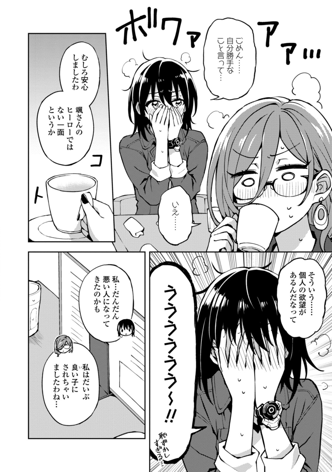 ヒーローさんと元女幹部さん 第21.1話 - Page 10