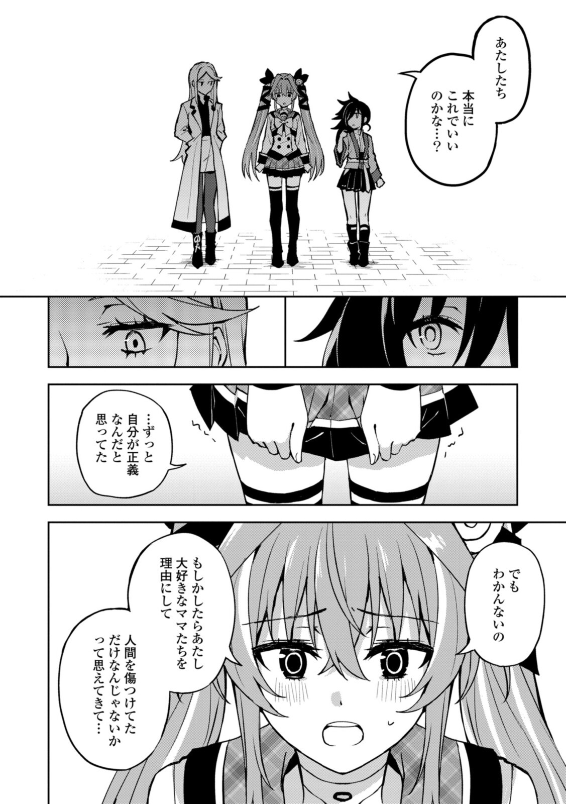 ヒーローさんと元女幹部さん 第21.2話 - Page 3