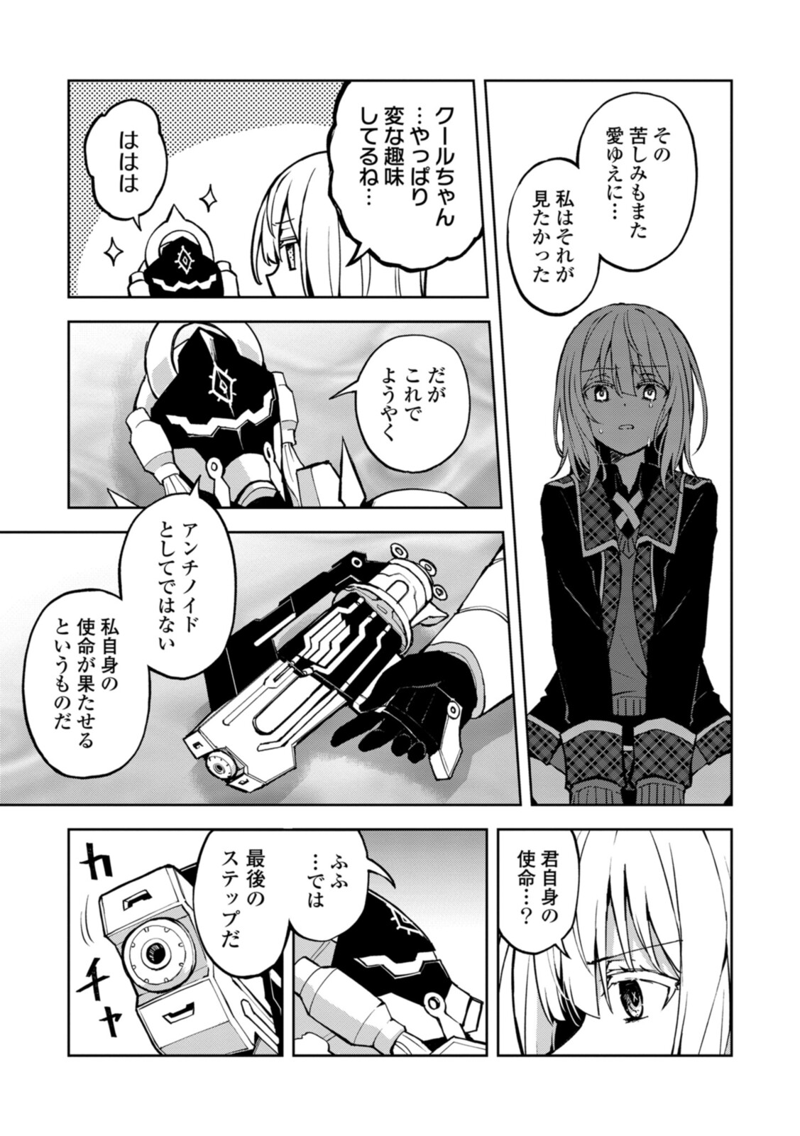 ヒーローさんと元女幹部さん 第22.3話 - Page 2