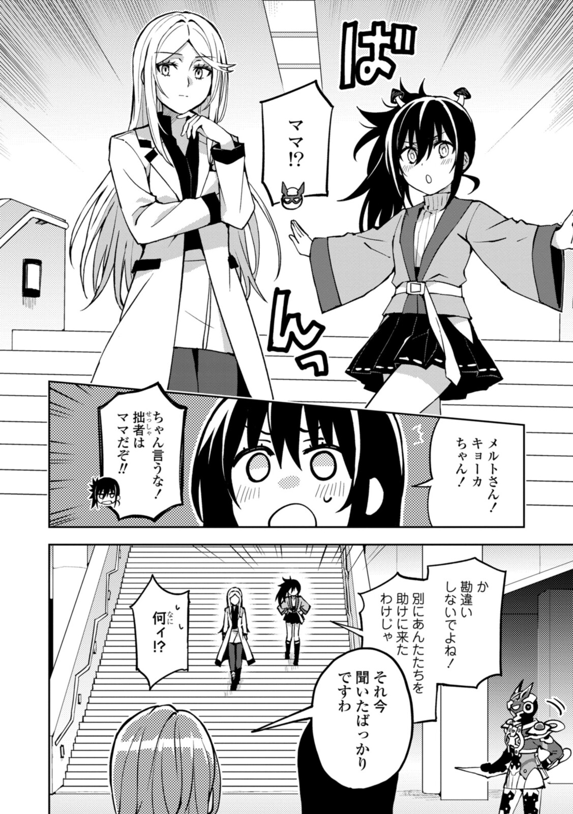 ヒーローさんと元女幹部さん 第23.3話 - Page 4