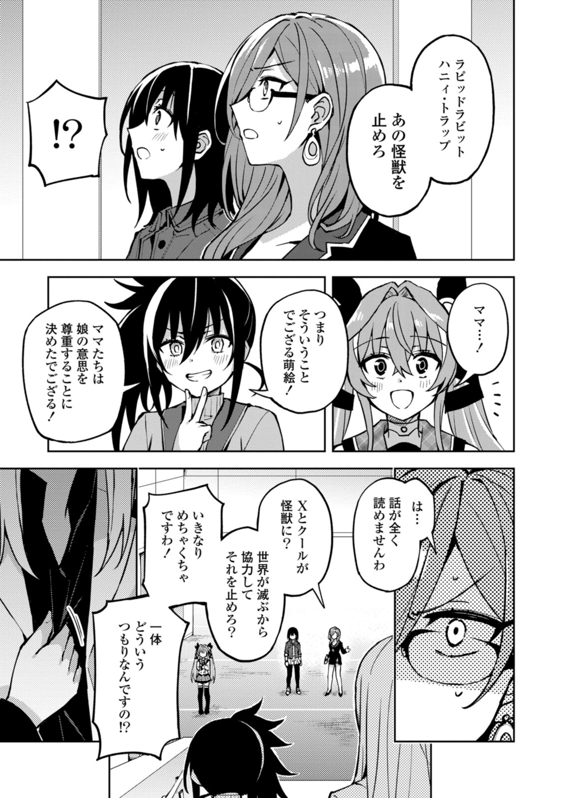 ヒーローさんと元女幹部さん 第23.3話 - Page 7